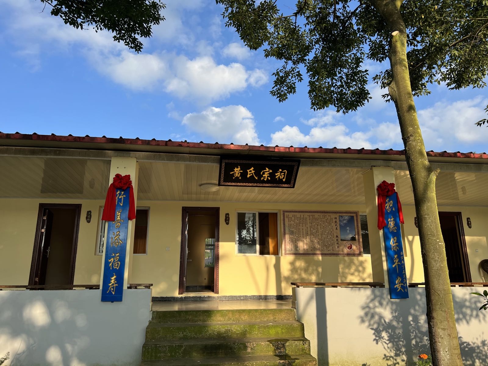 黄氏宗祠