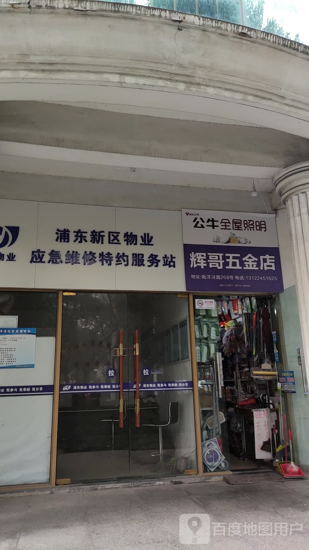 辉哥五金店