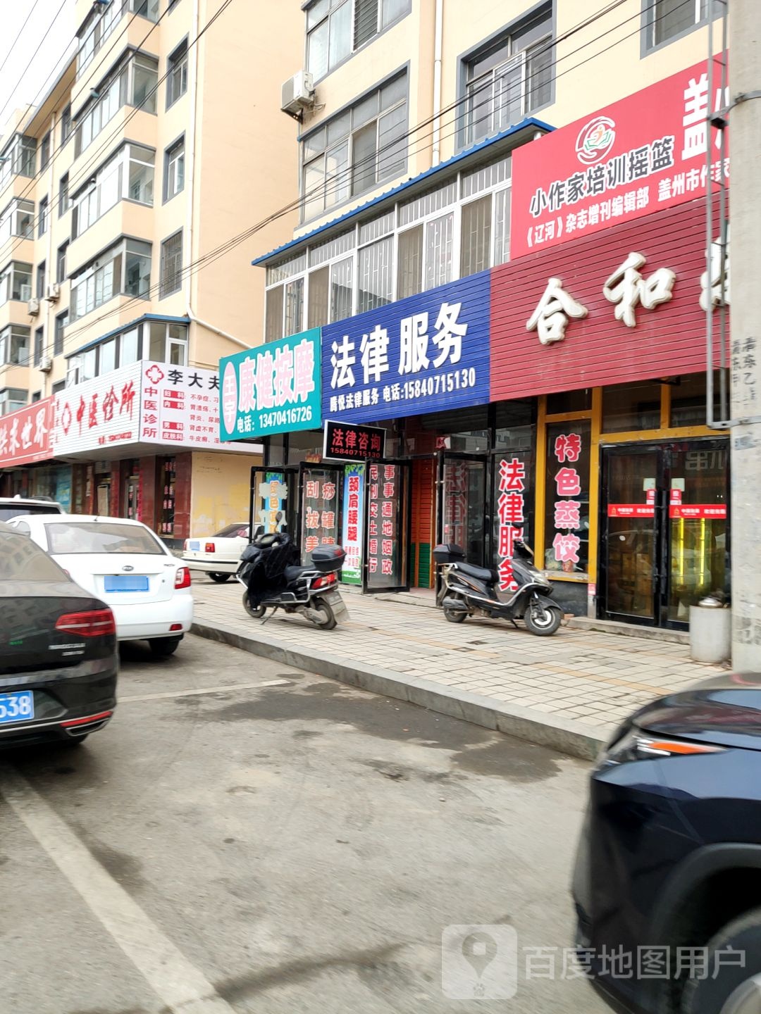 王宇康健按摩店