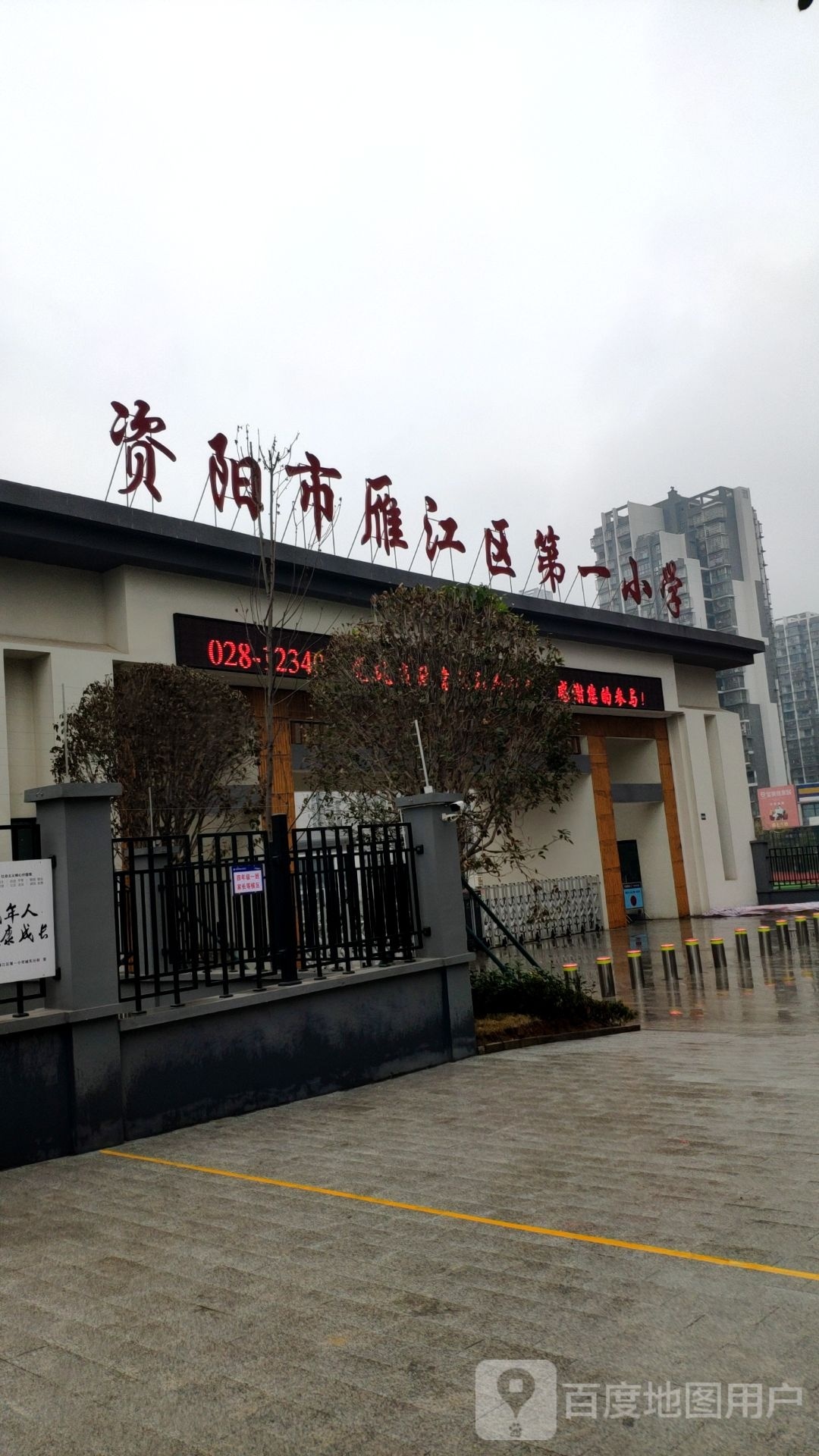 资阳市雁江区第一小学(城东分校)