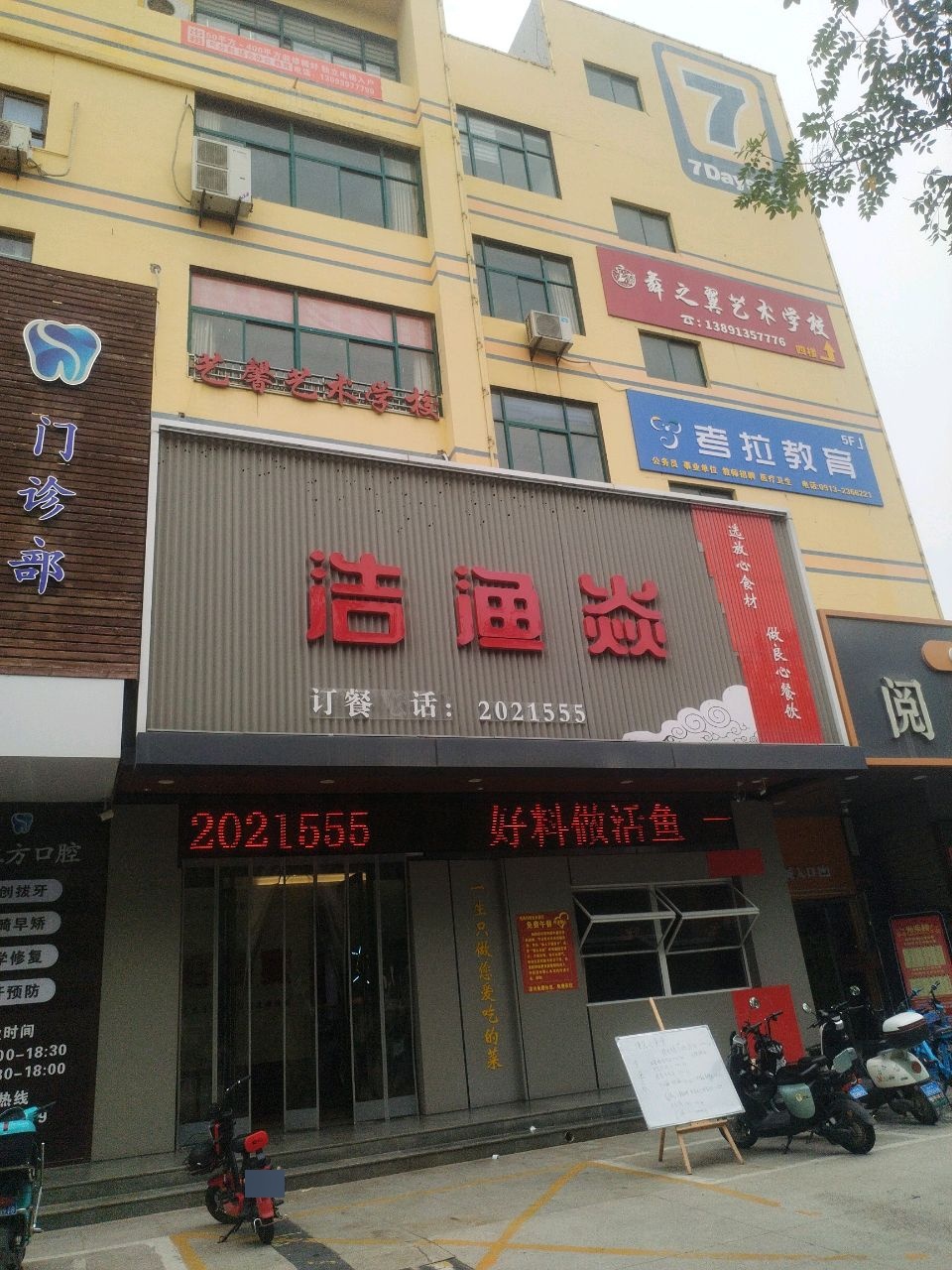 浩渔焱特色鲜鱼餐厅环境