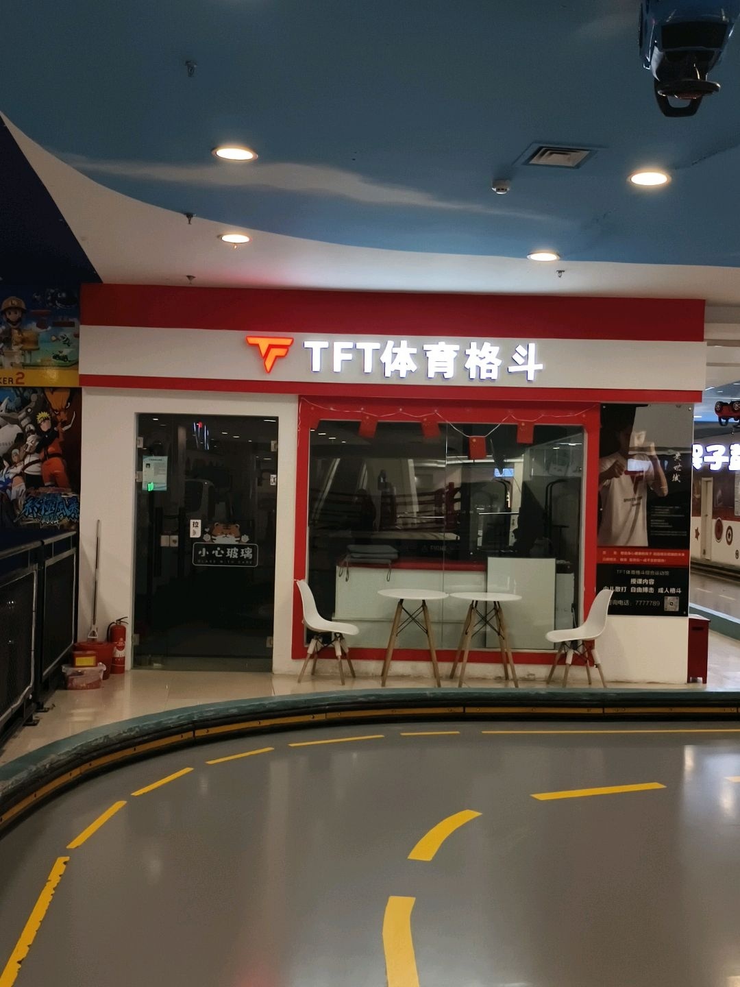 TFT体育格斗综合运动馆(广泽国际购物中心店)