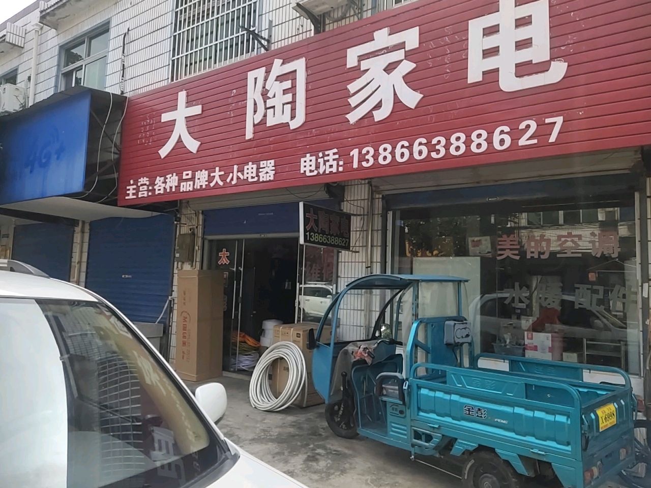 大陶家电