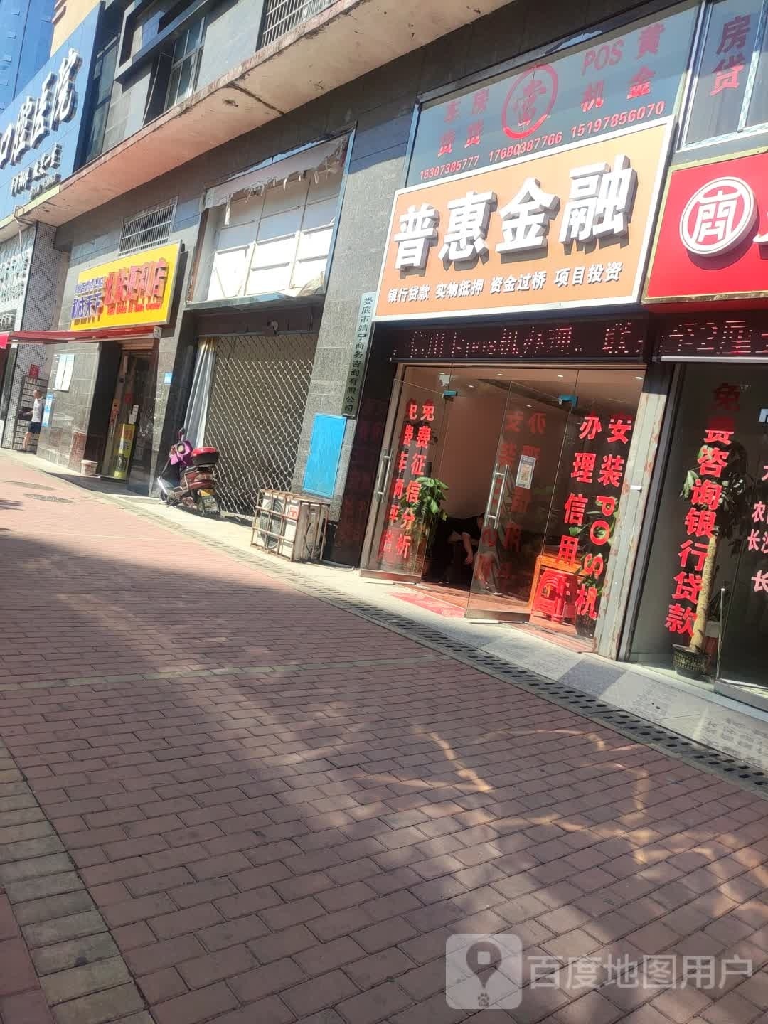 普惠金融