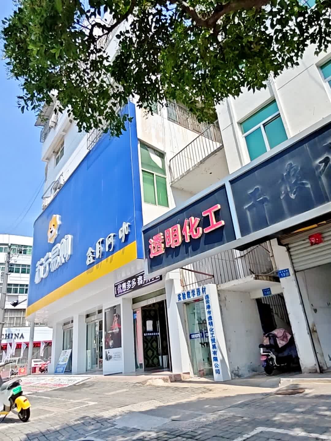 开锁透明化工
