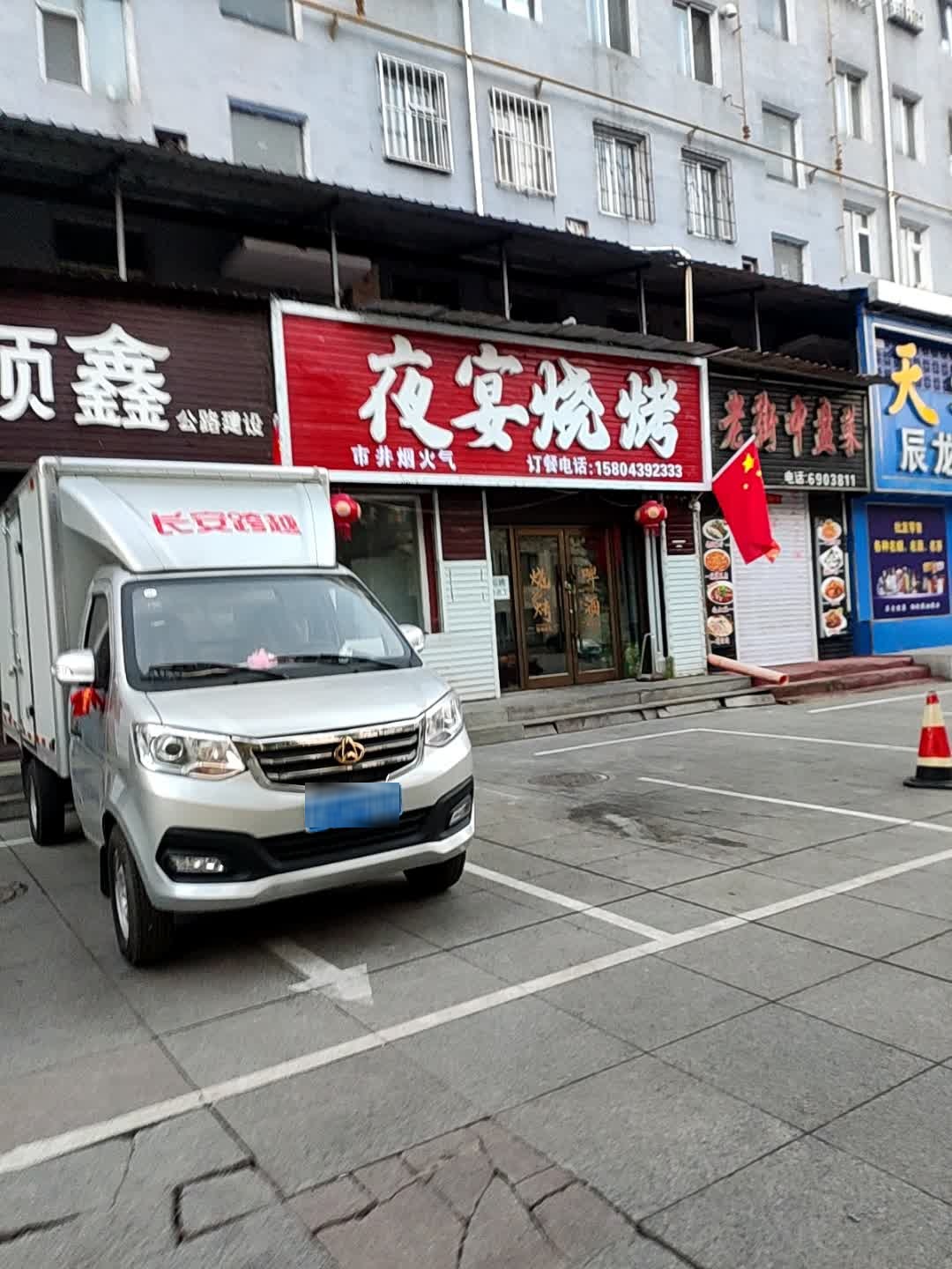 老式烧烤
