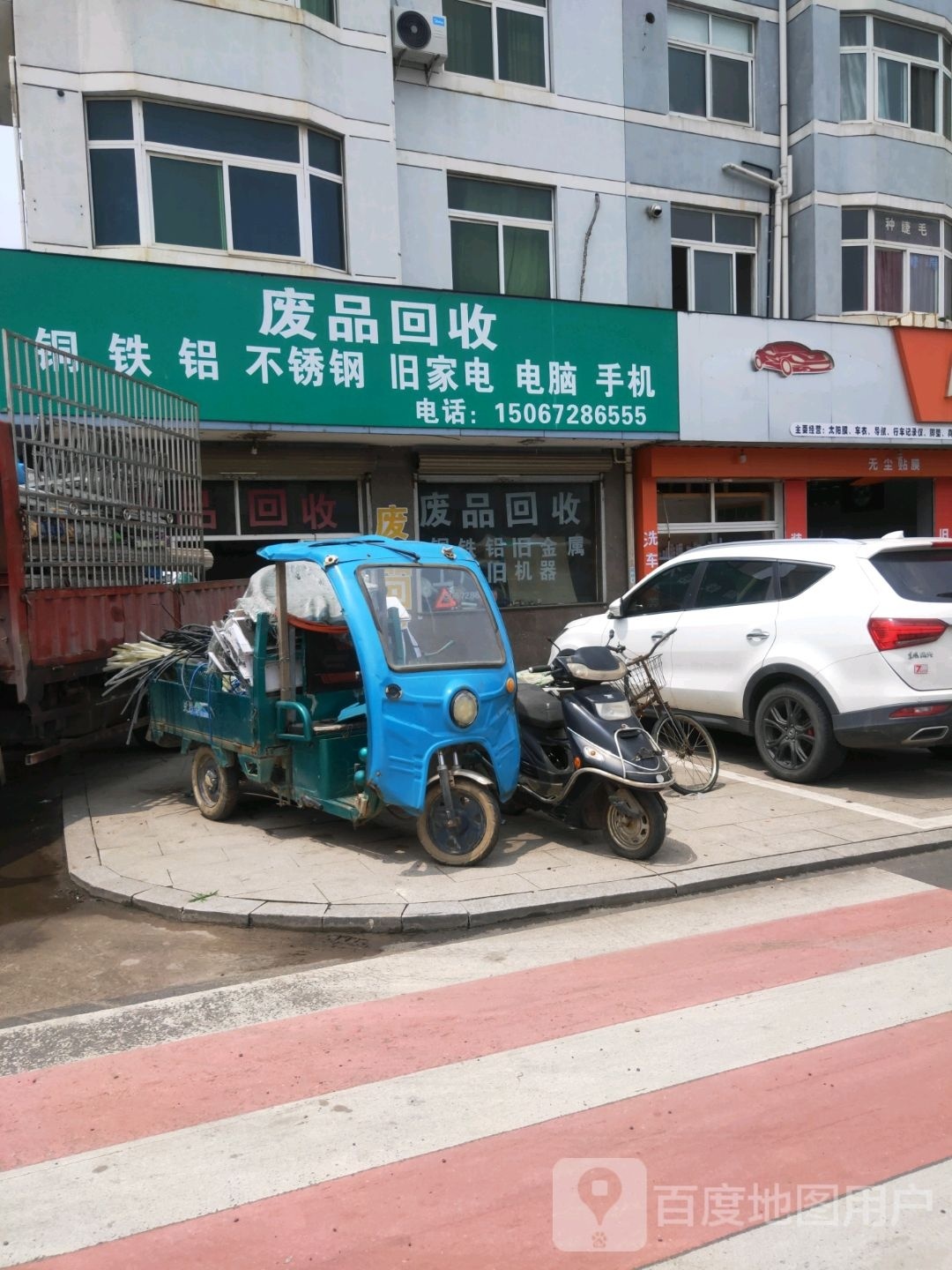 废品会收
