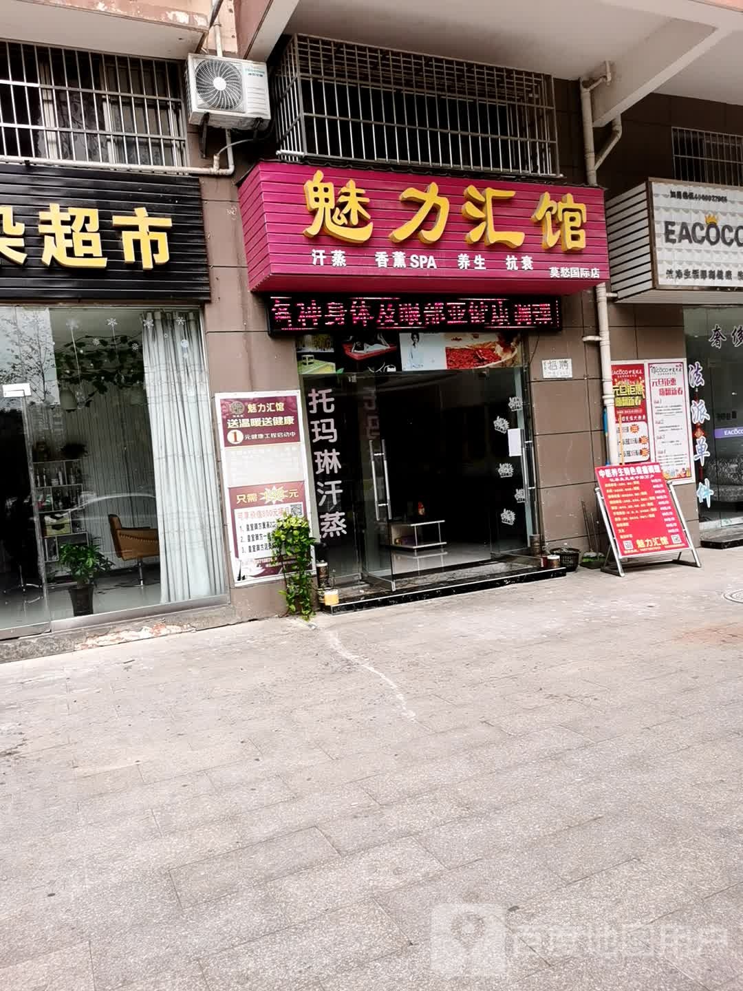 魅力毁馆(莫愁国际店)