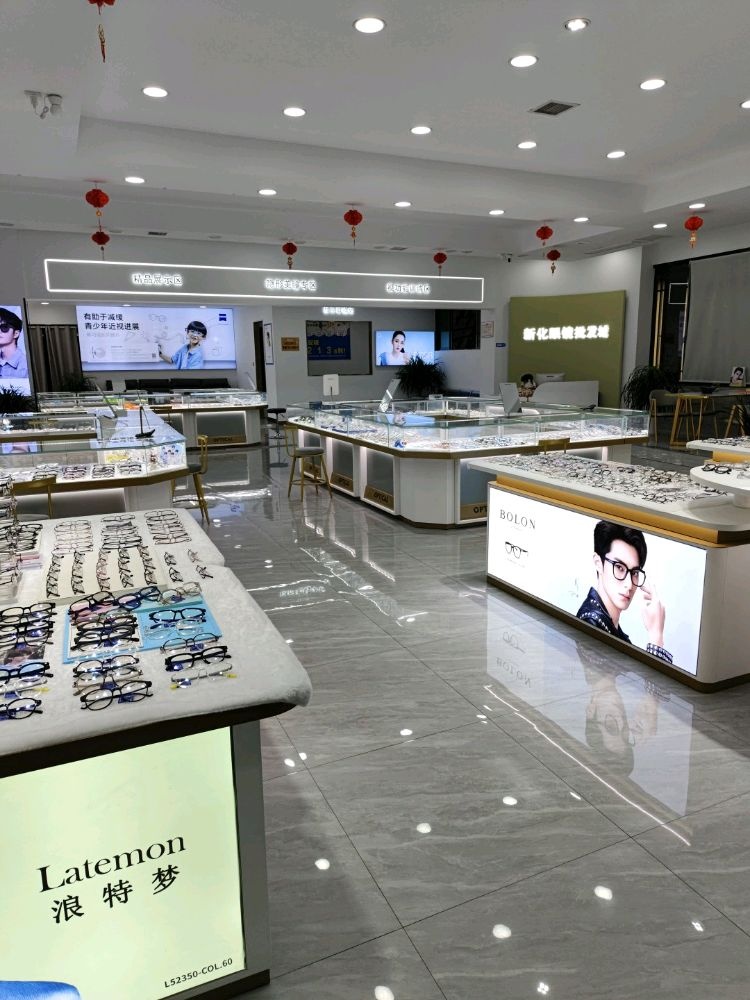 新化眼镜店批发城(精品店)