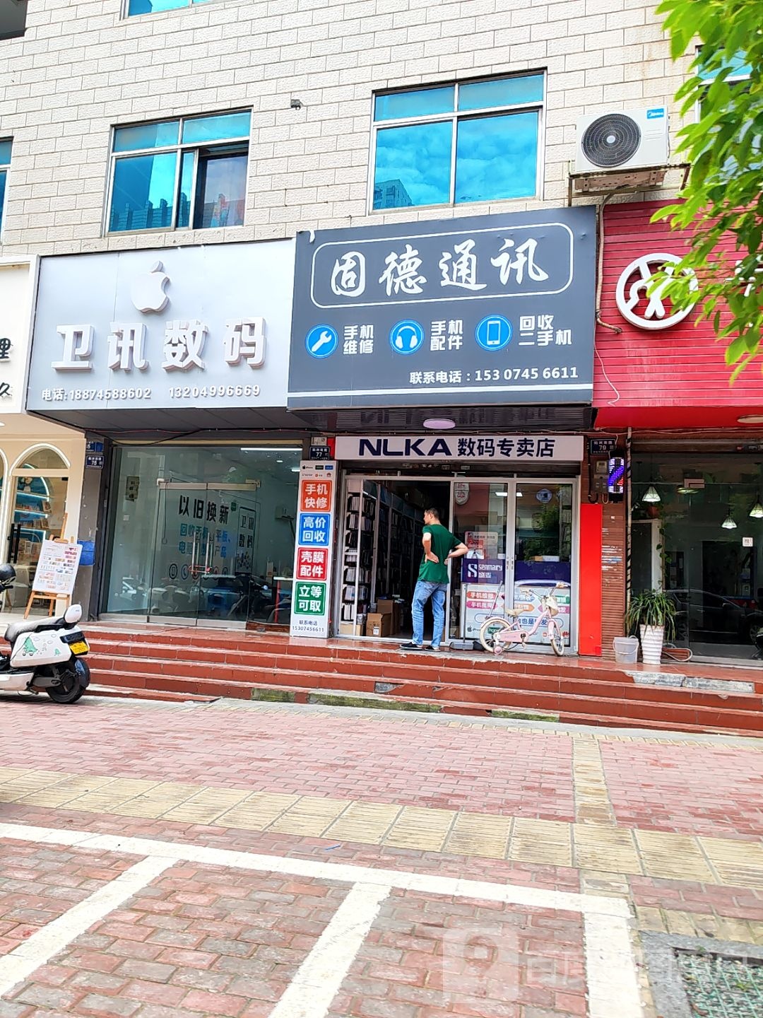 固德通讯(昌顺广场店)