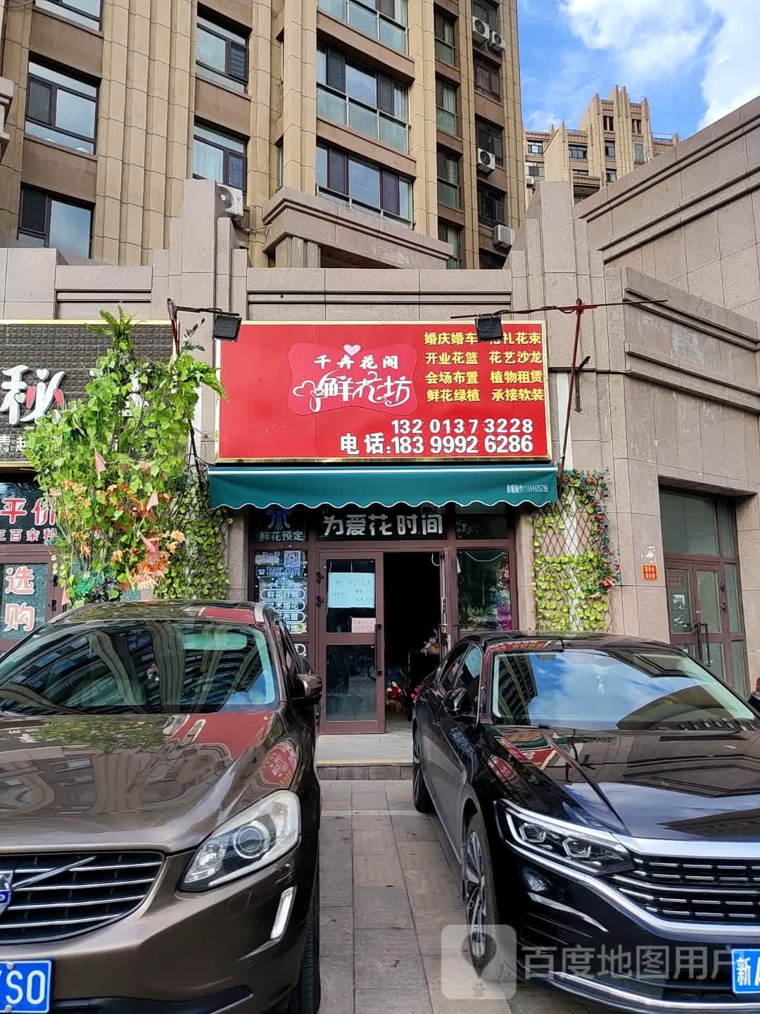 千卉花阁鲜花坊