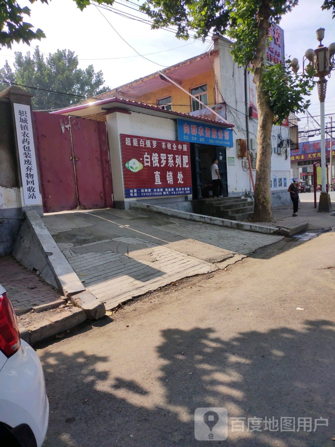轵城镇农药包装废弃物回收站