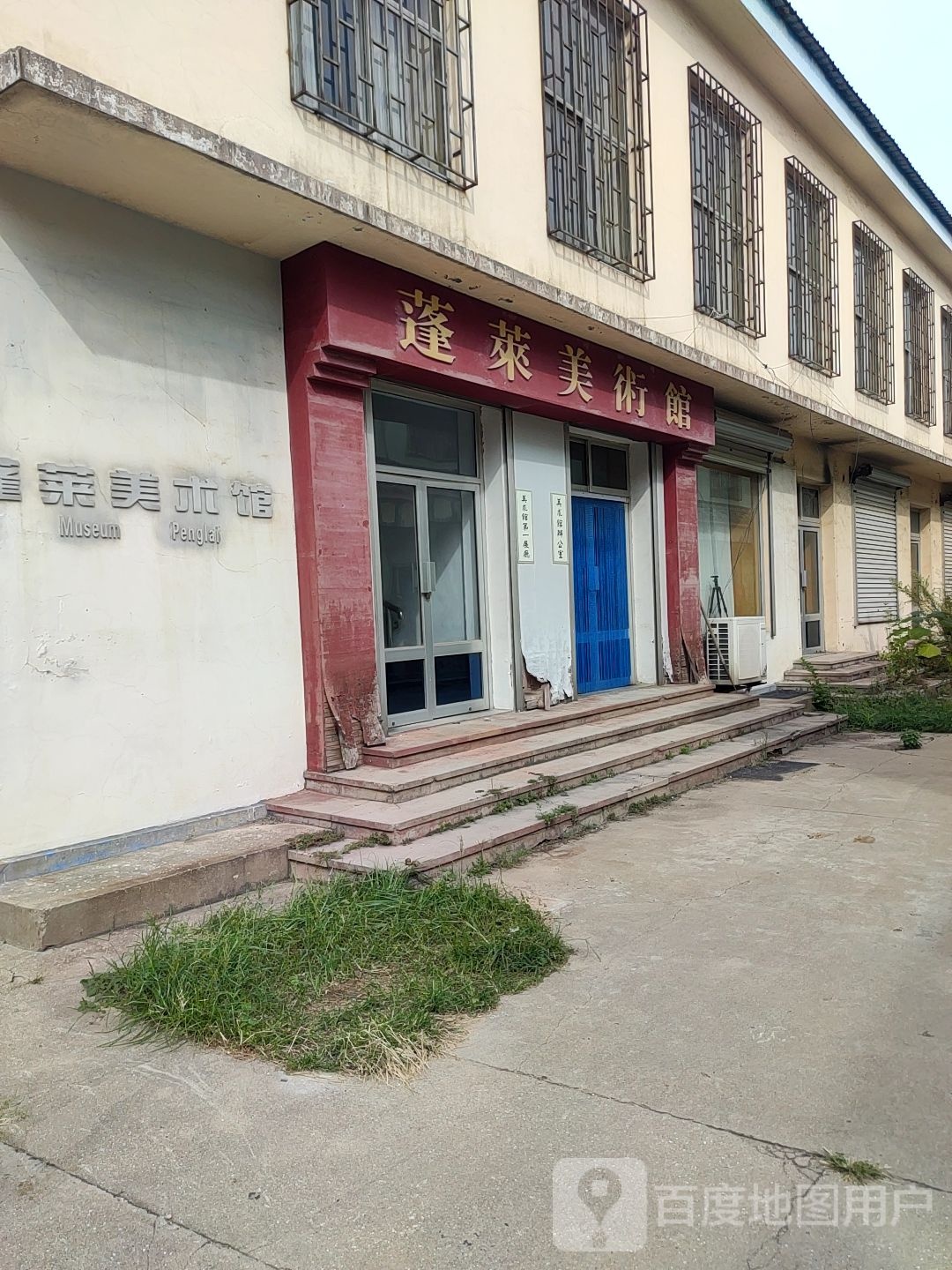 蓬莱美术馆