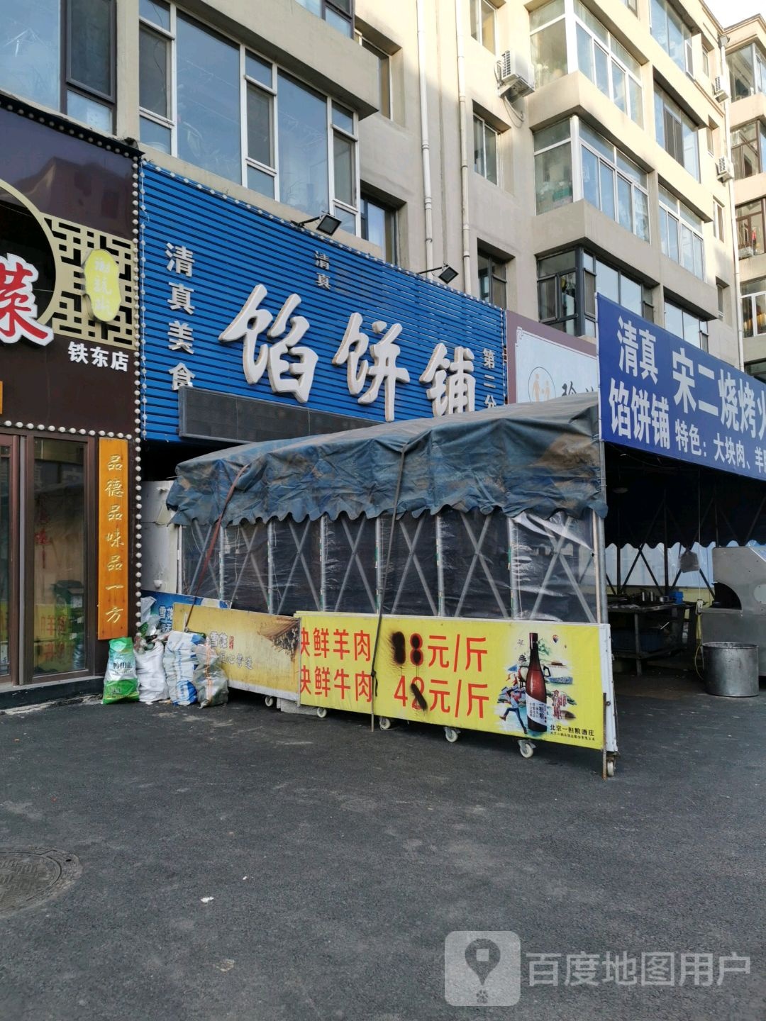 清真宋二烧烤火锅大排档(中国石油E2小区店)