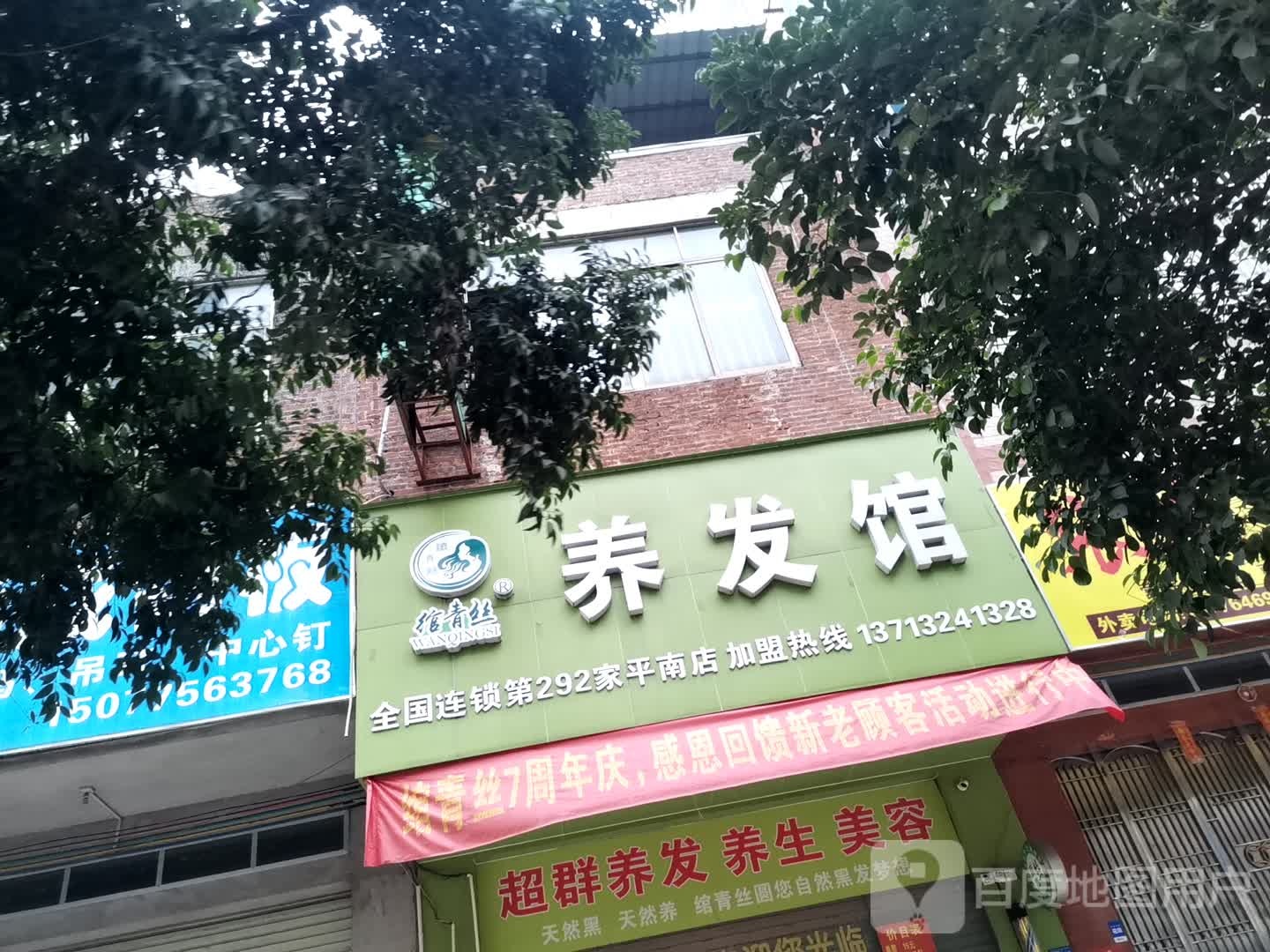 超群养发养生堂