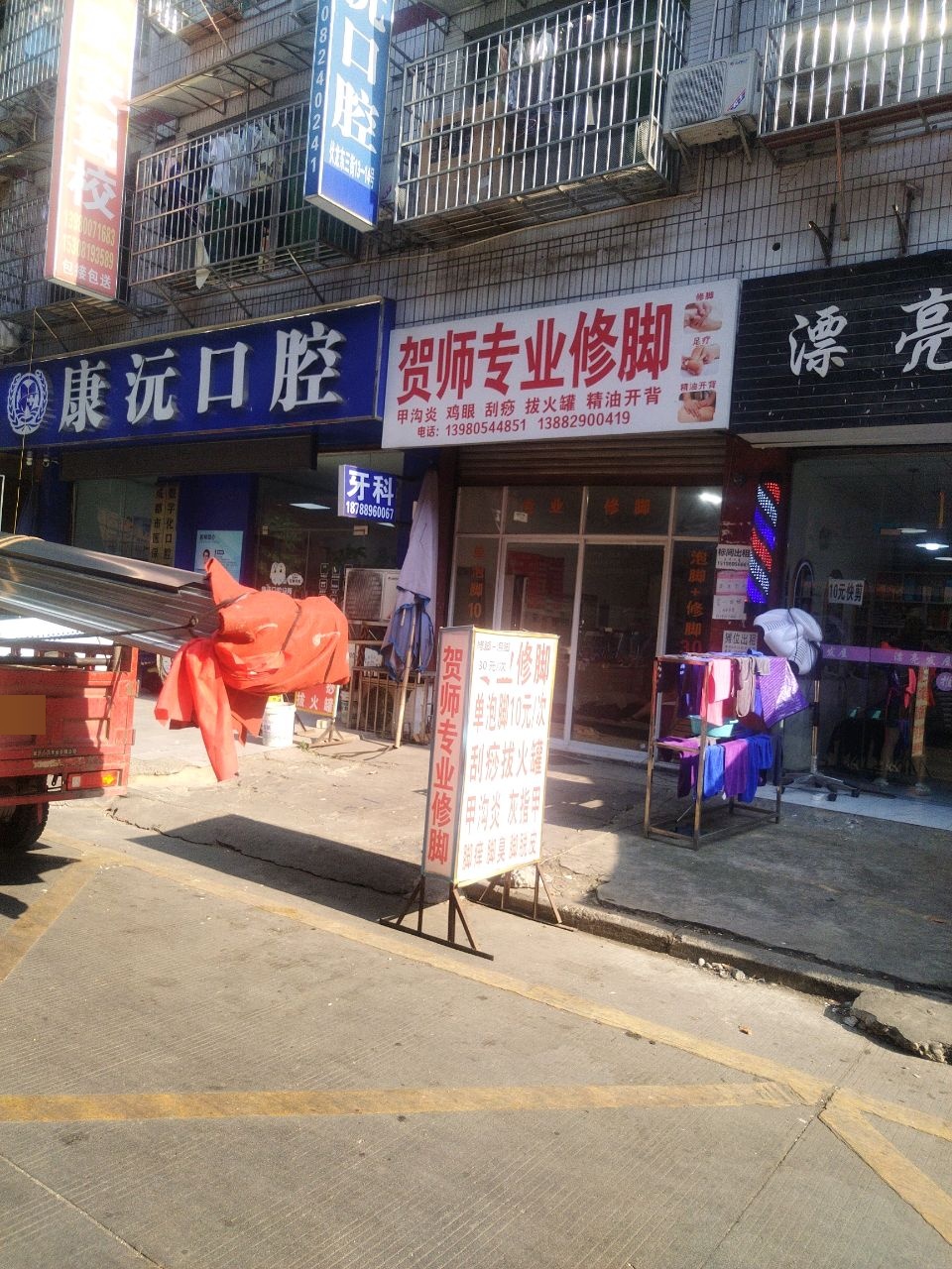 贺师专业修脚