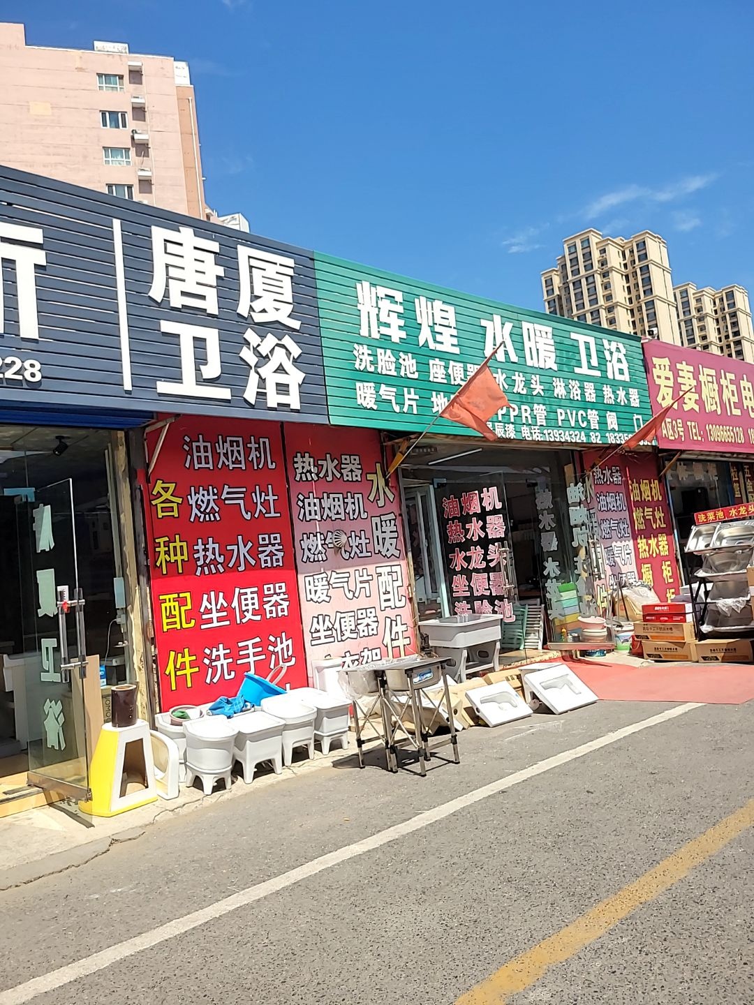 辉煌水暖卫浴(新市西街店)