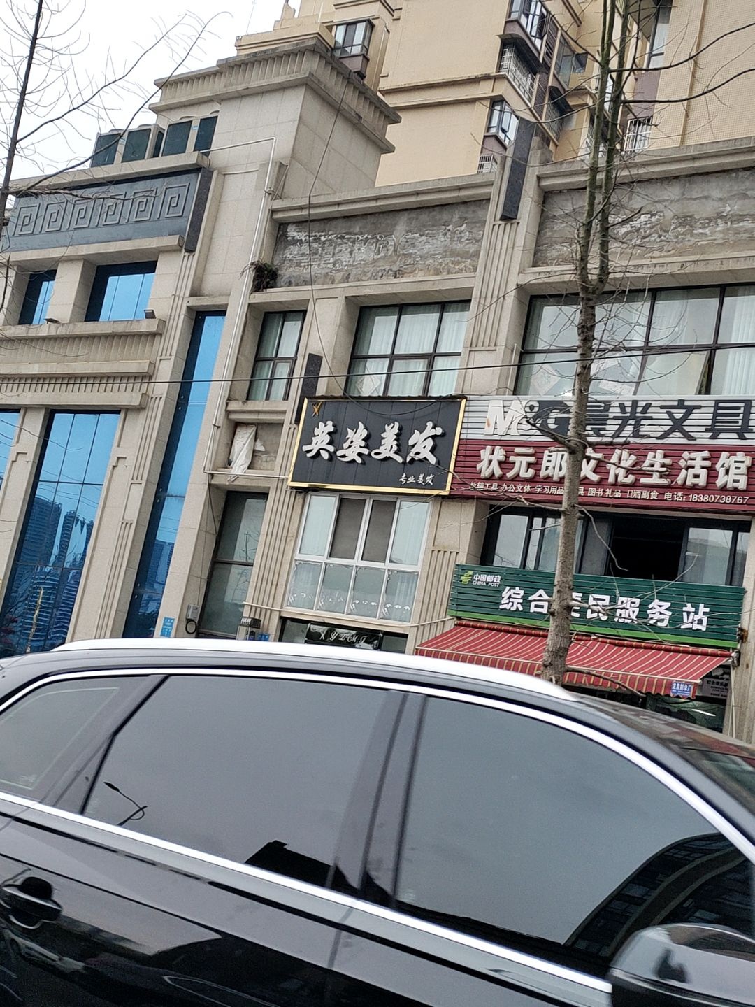 英姿美发(碧水云天店)