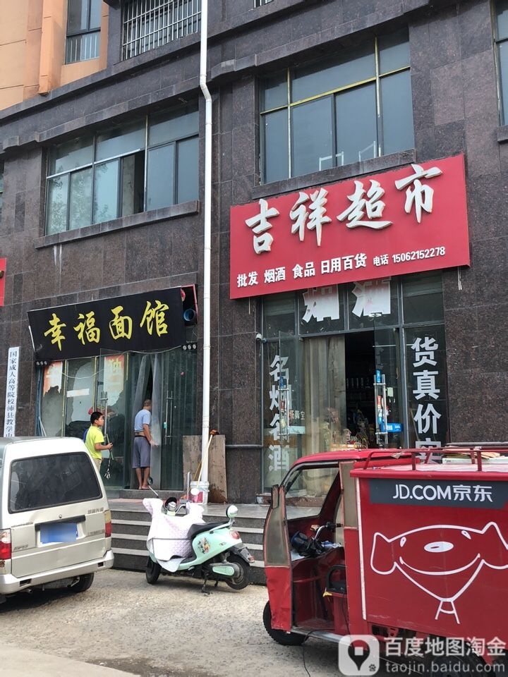 香超市(吉祥家苑西南)