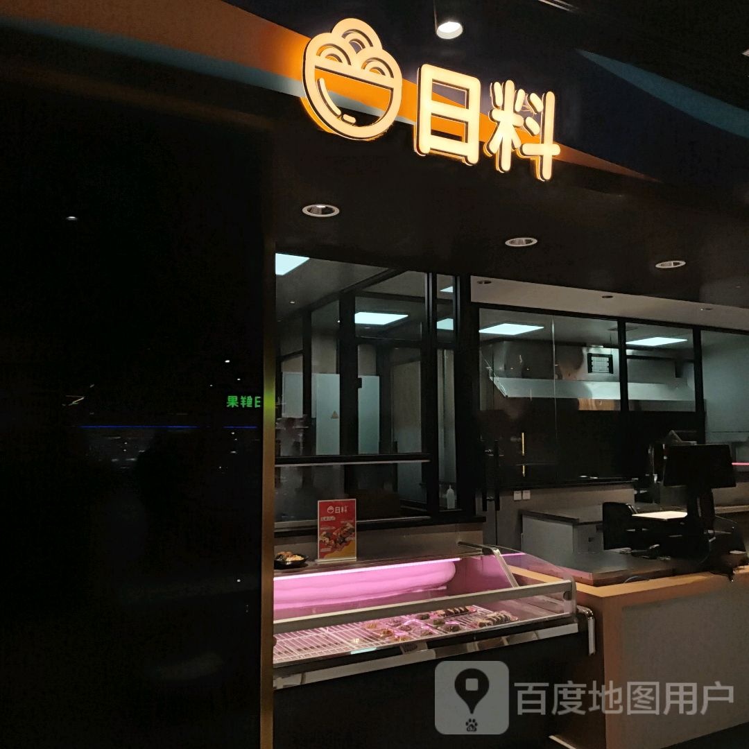 大屿日料(世纪金花New Block锁店)