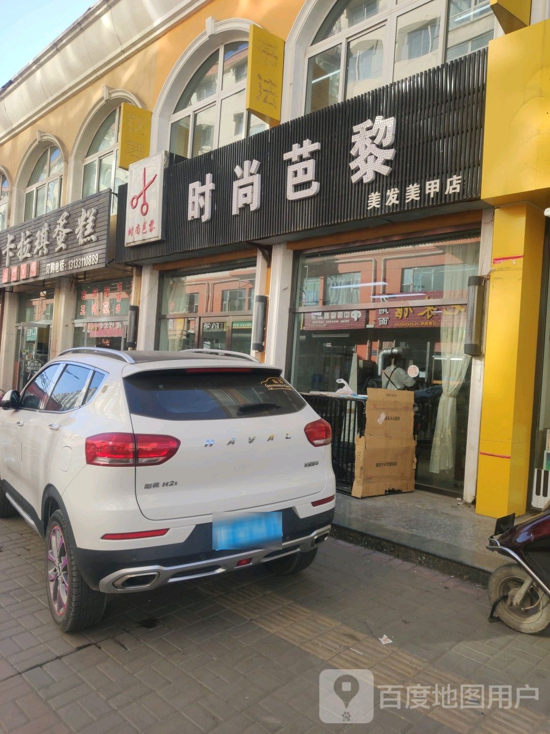 度时尚芭黎美发美甲店