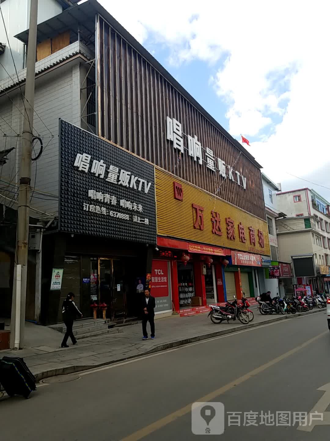 唱响KTV(大姚店)