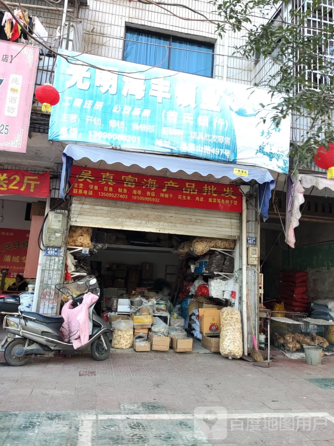 吴真富海产品批发