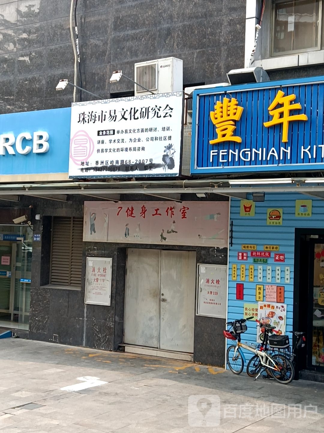 珠海市易文化研究会