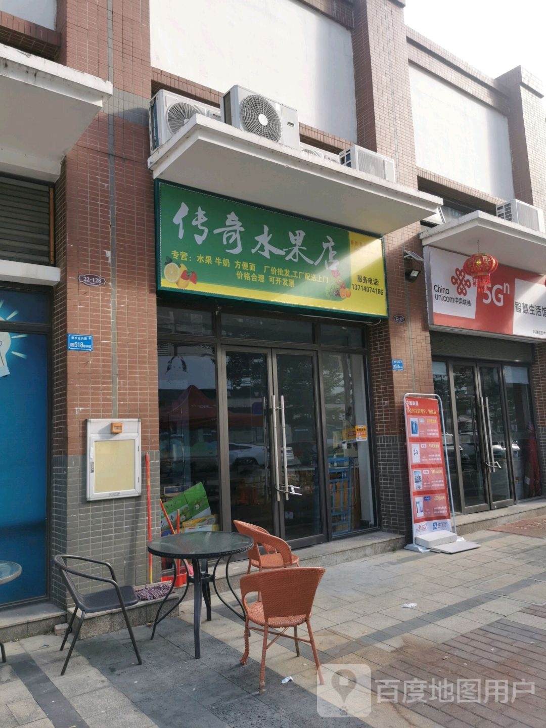 传奇水果店