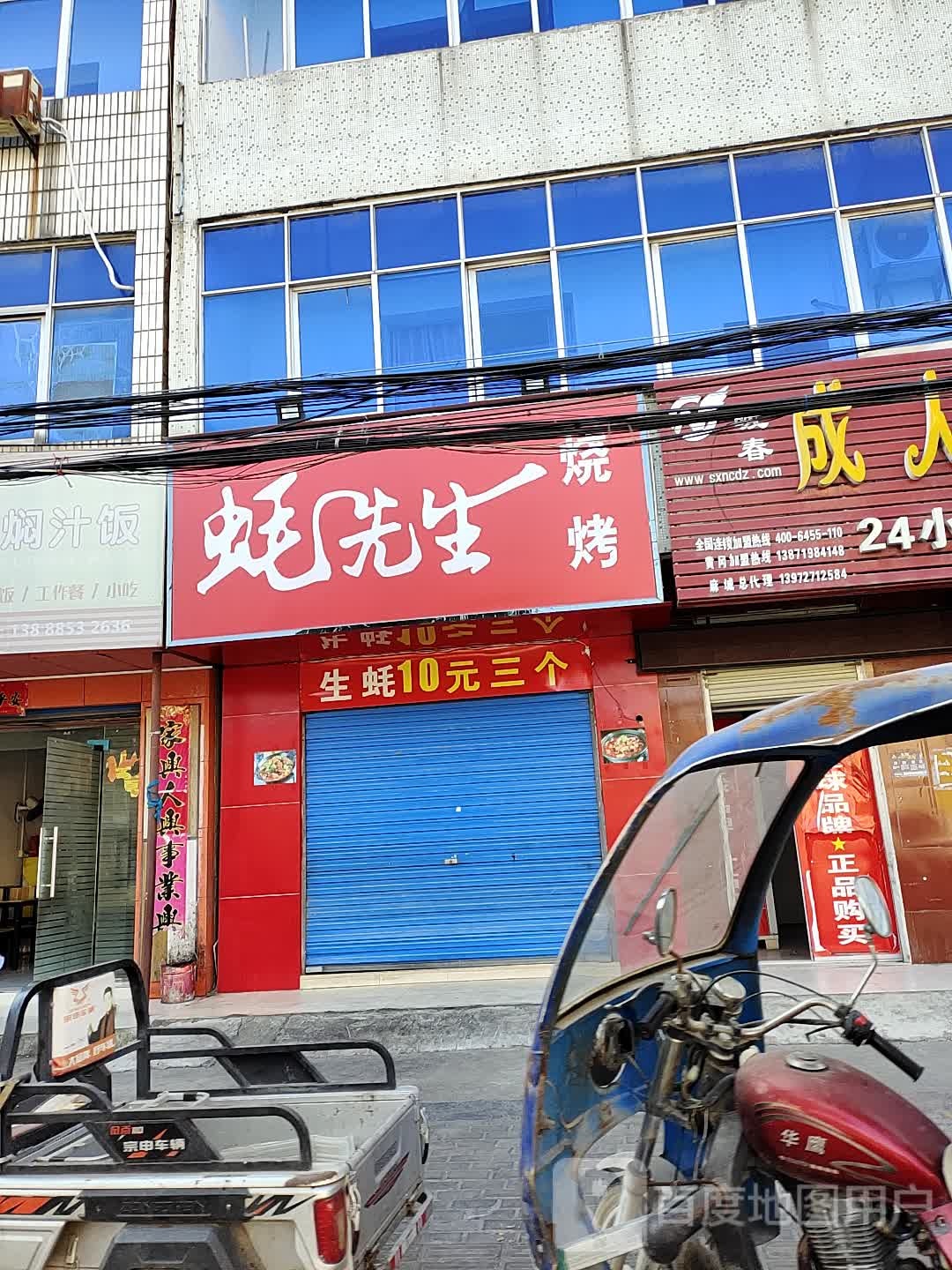 蚝金先生烧烤(建设路店)