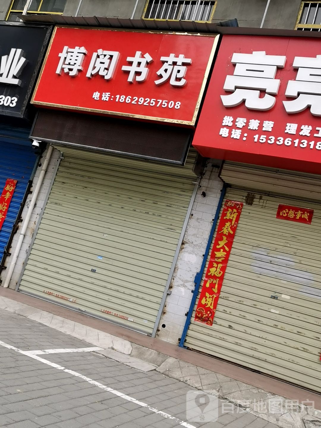 博阅书苑