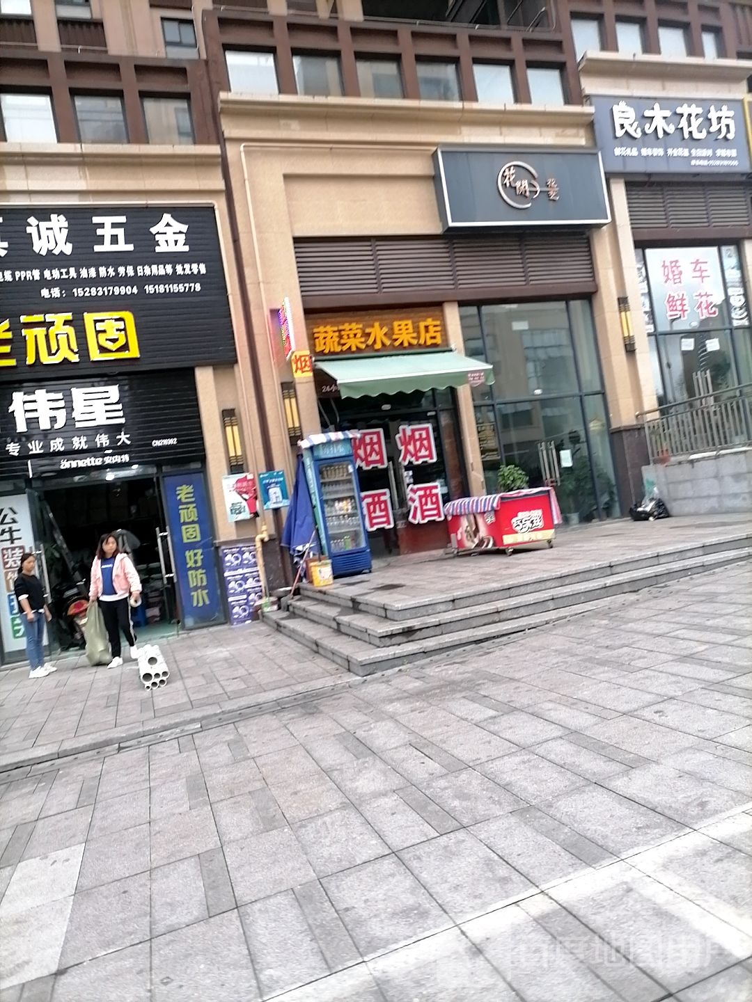 水蔬菜水果店(黄竹路店)