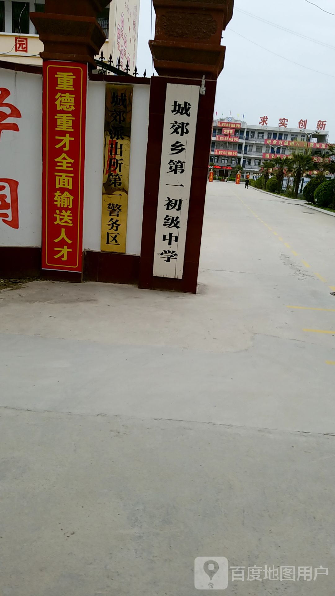 城郊一中
