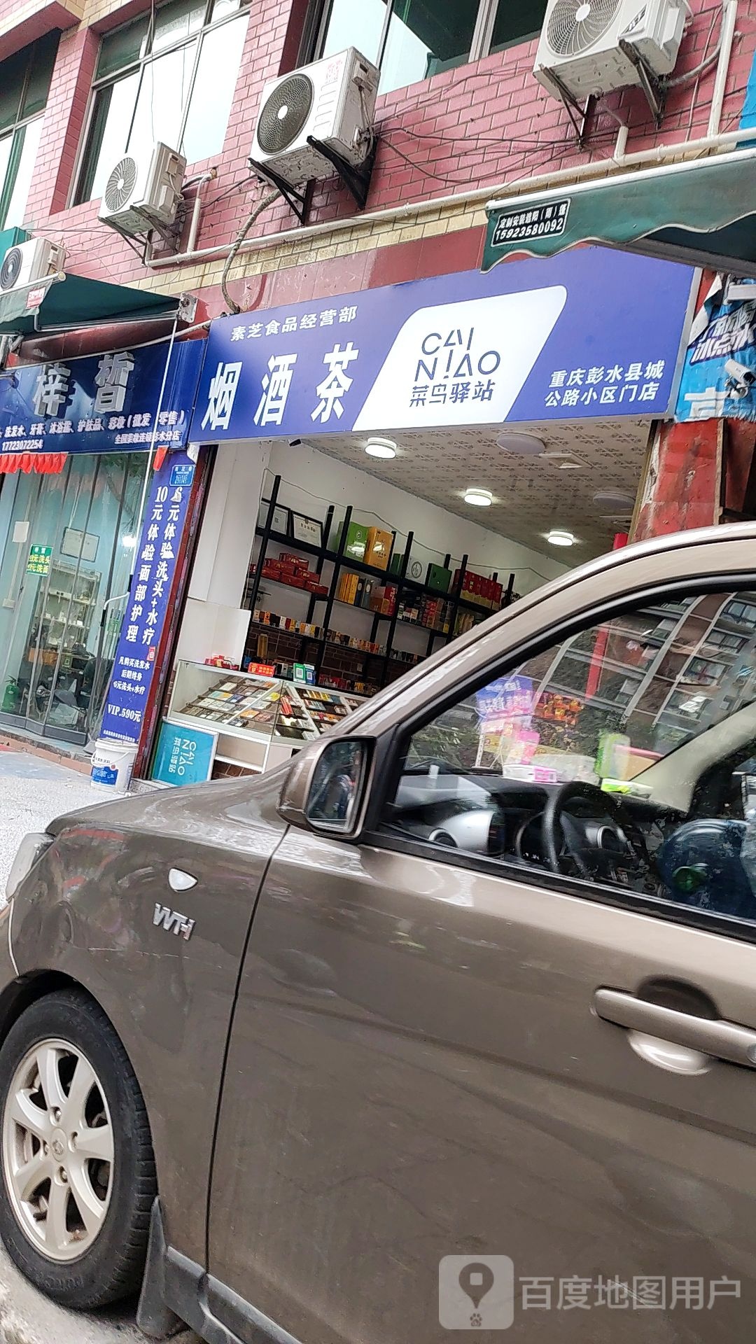 素芝食品经营店
