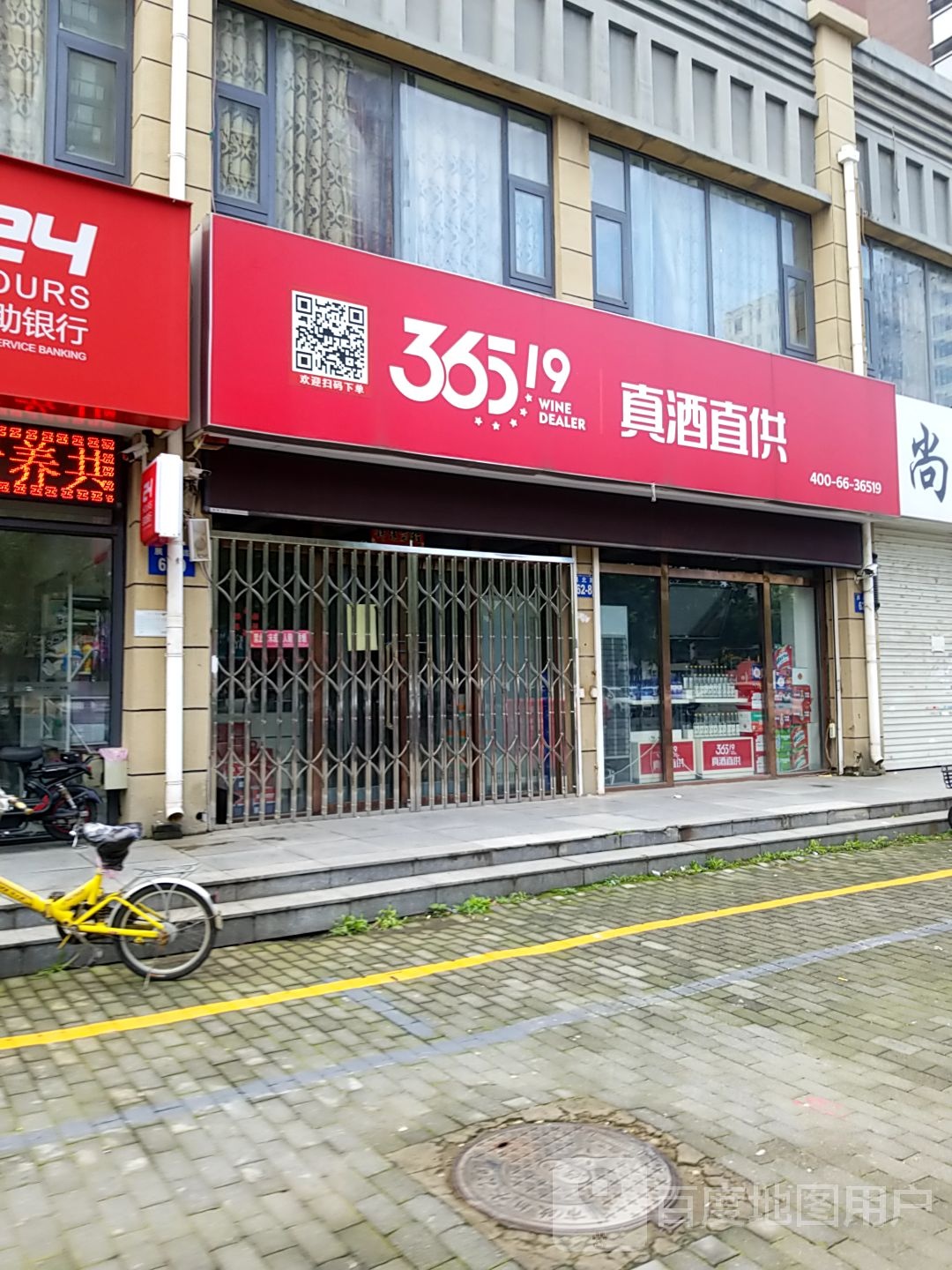 36519真酒直供(中央公园店)