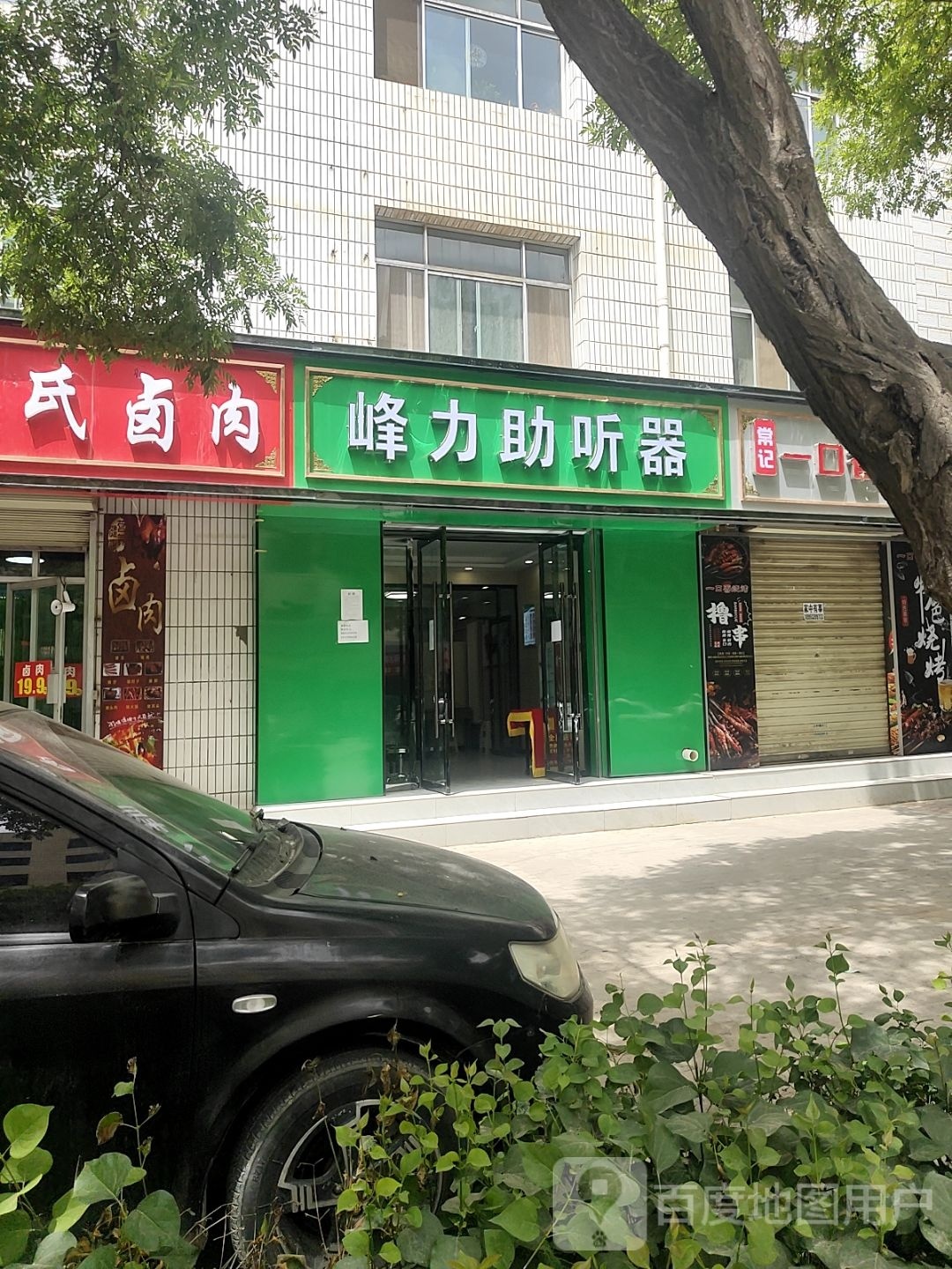 峰力助听器(定西安定店)