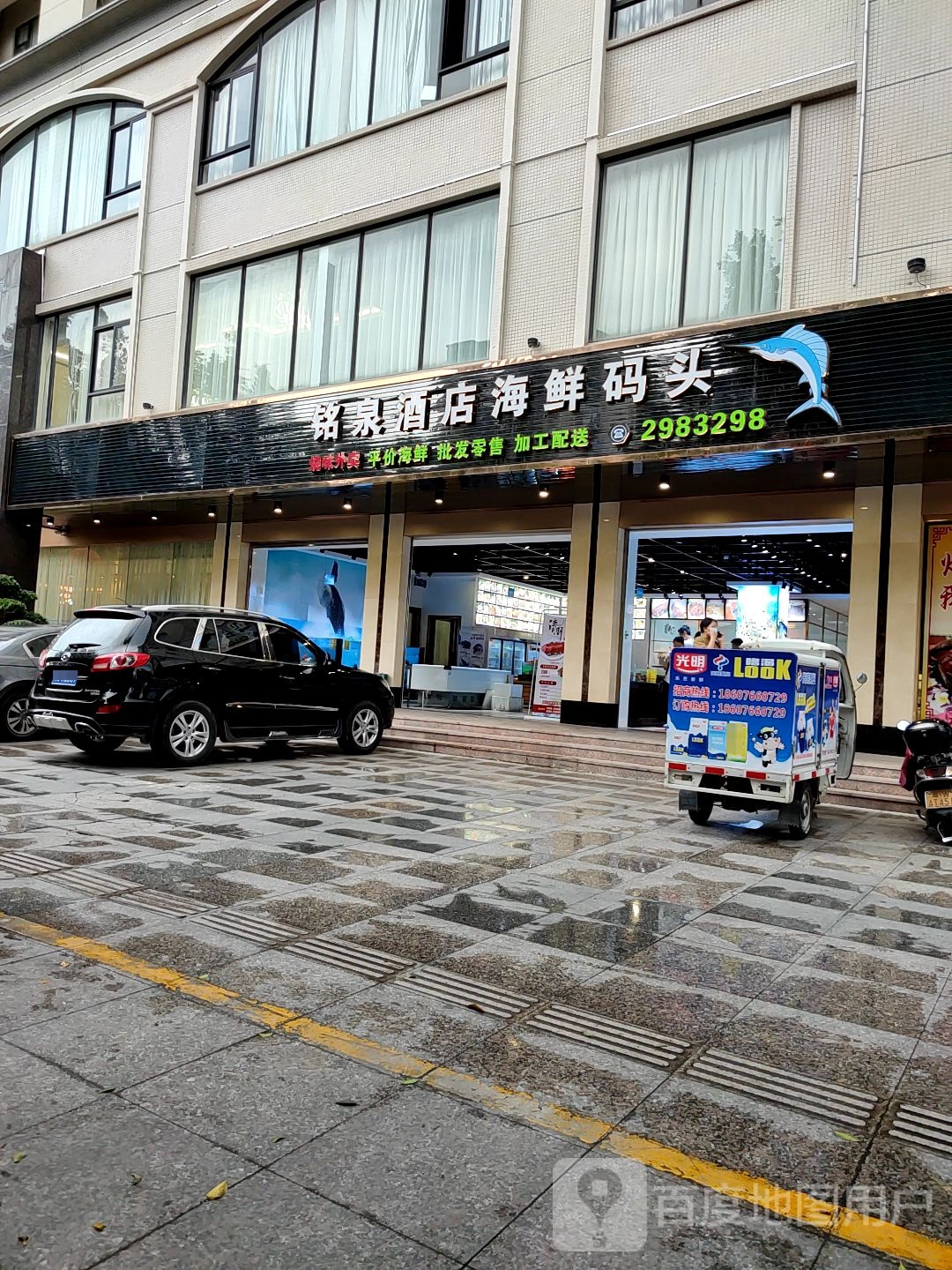 铭泉酒店海鲜码头