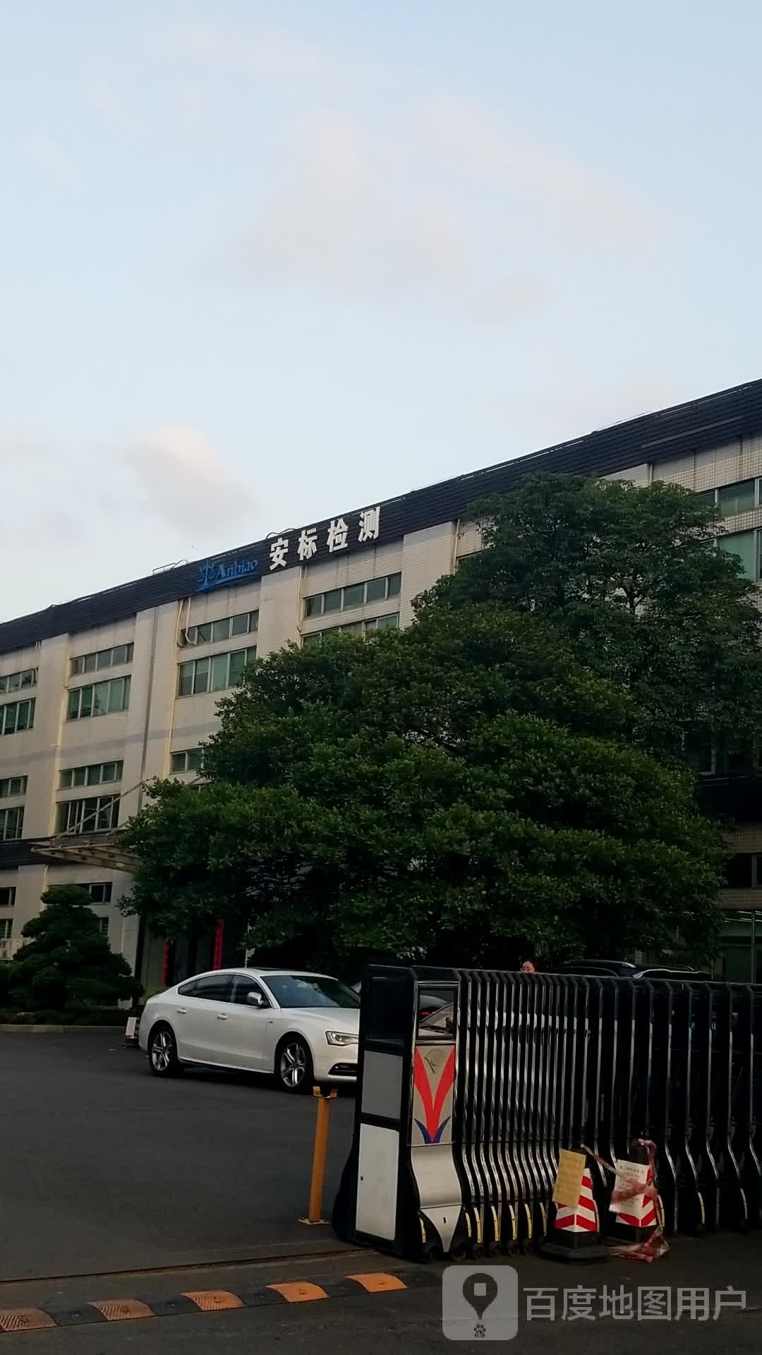 广东安标检测科技有限公司