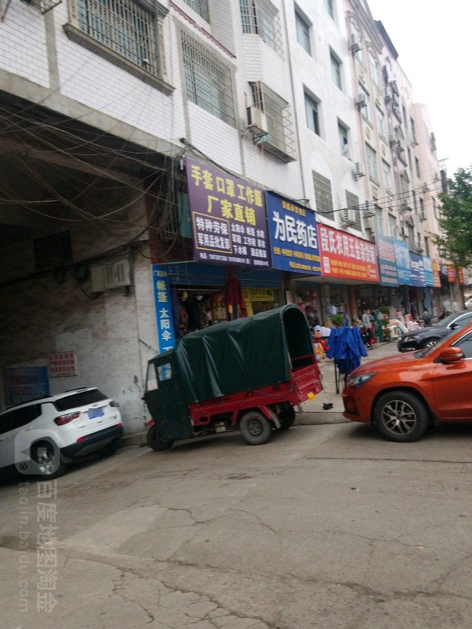 为民药店(涟滨街店)