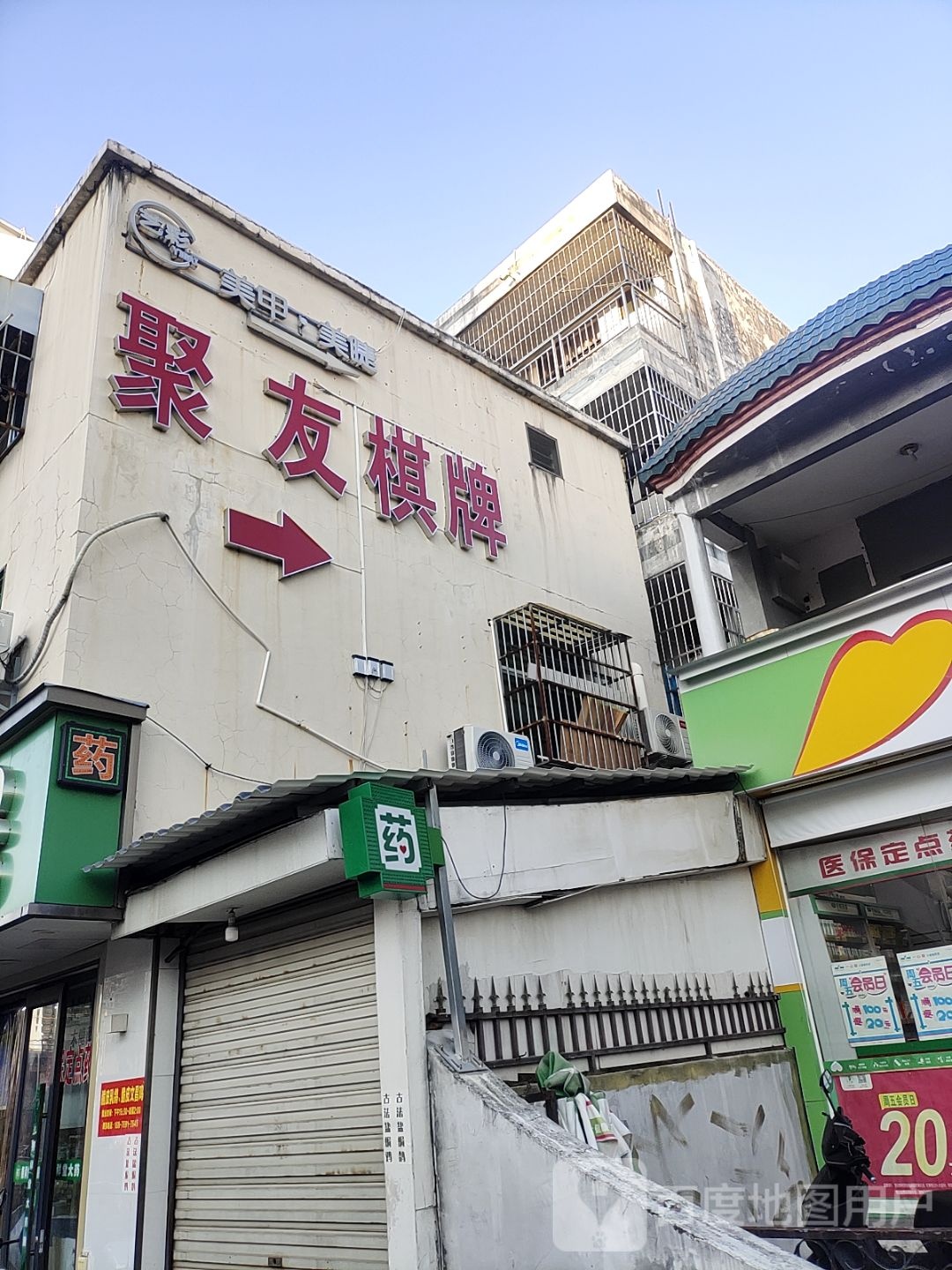 聚友棋牌茶艺馆