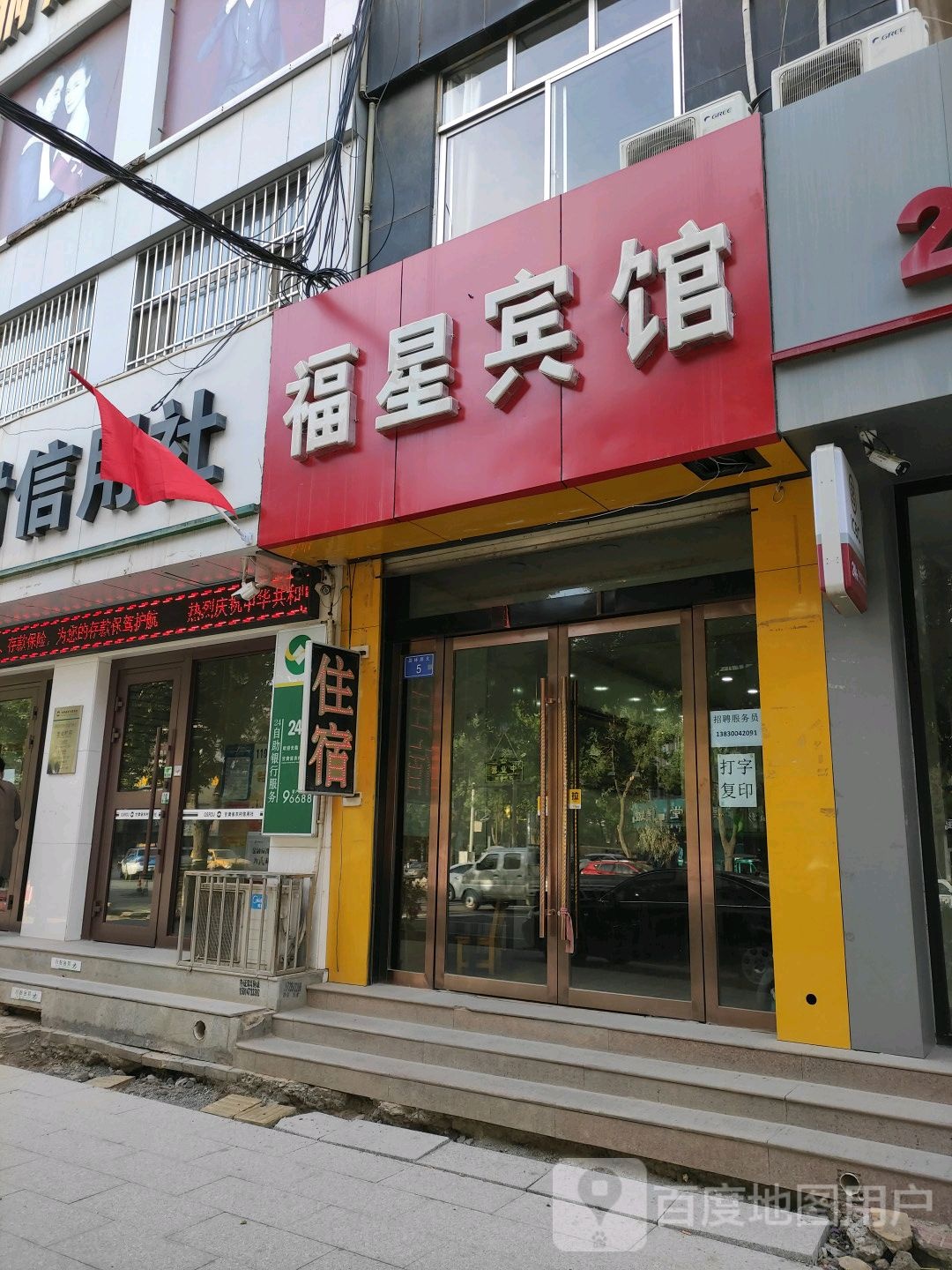 福星宾馆(昌林路店)