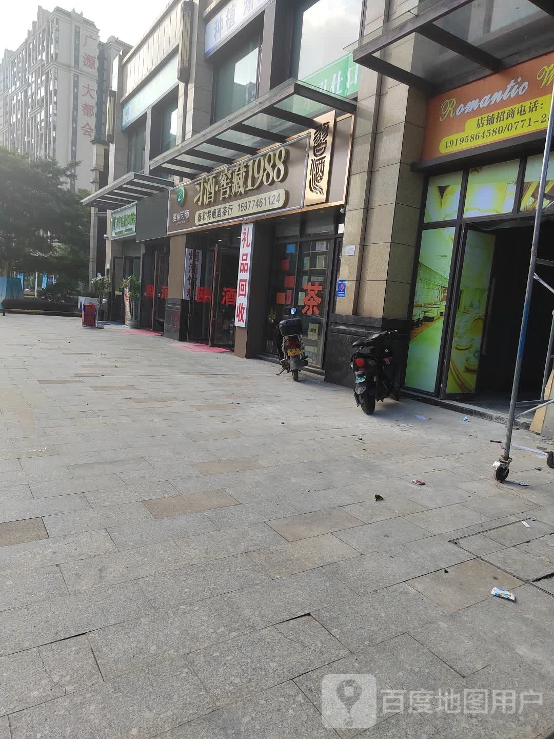 泰和祥烟酒茶行(广源大都会1期店)