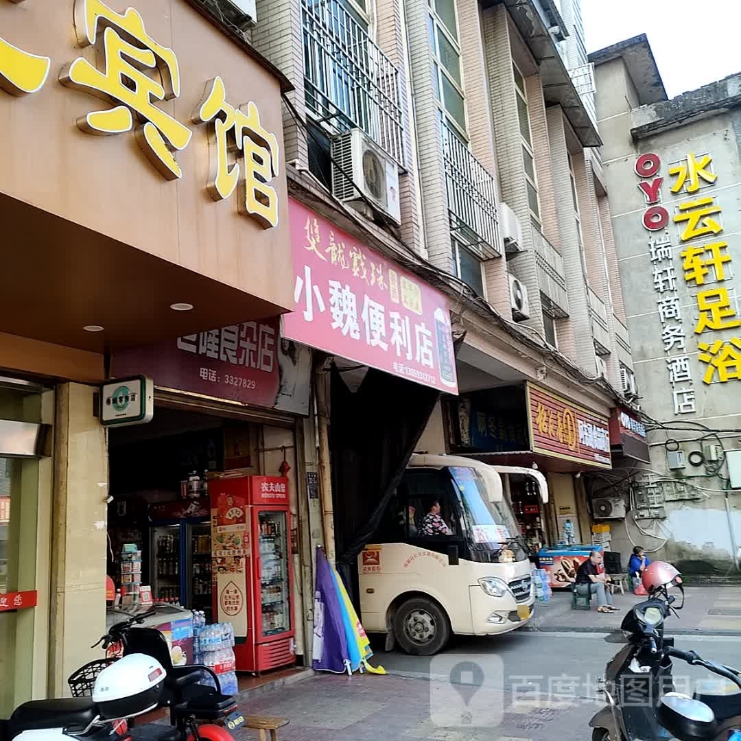 小维便利店