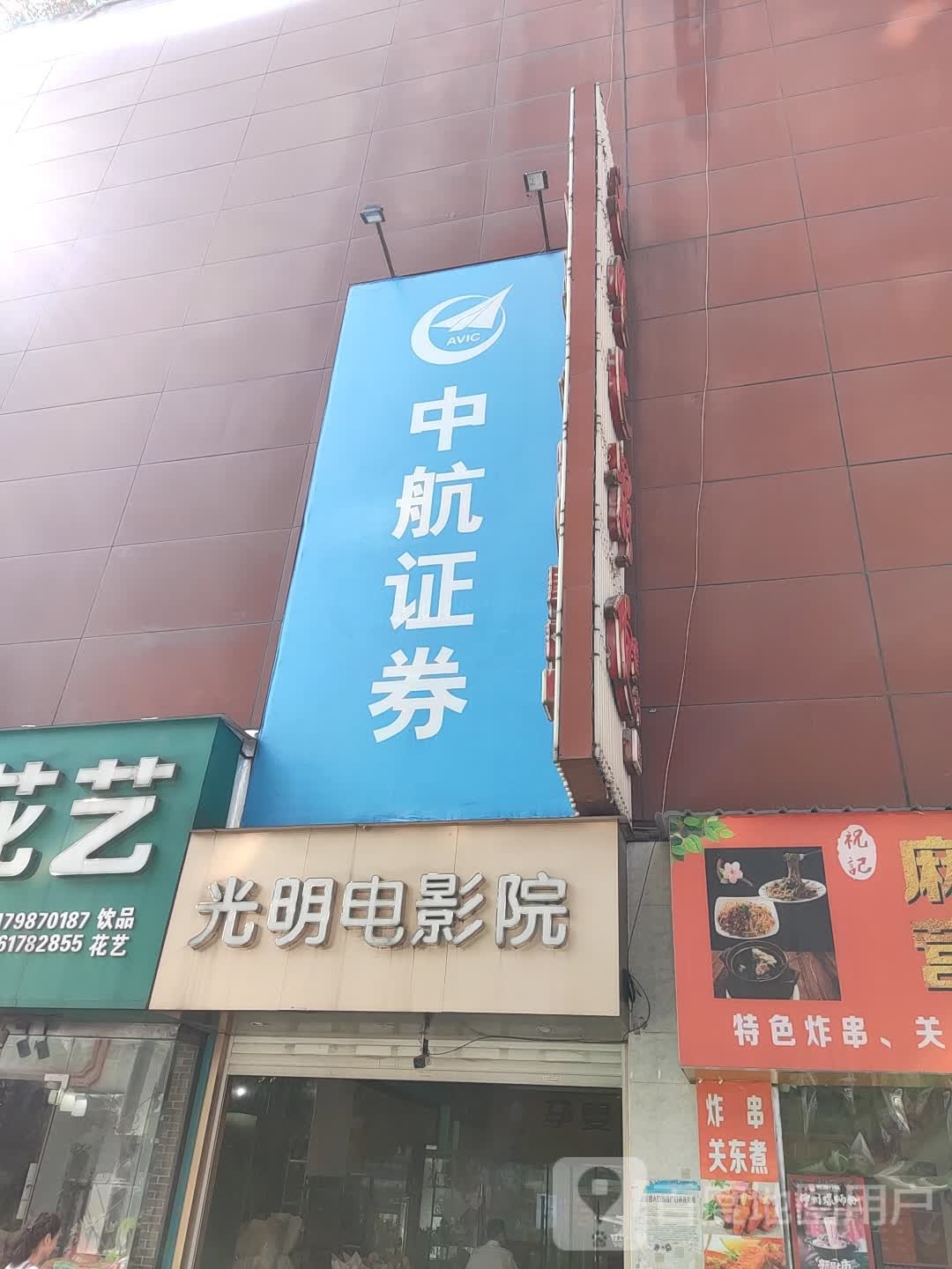 老光明电影院(珠山东路店)