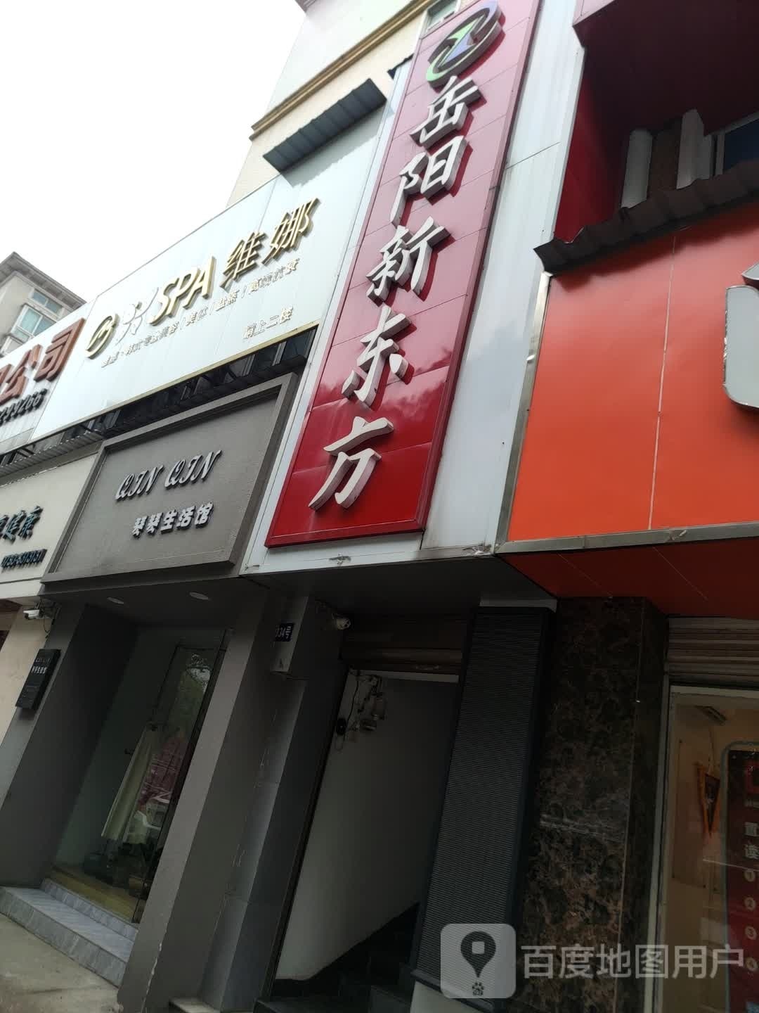 那威SPA