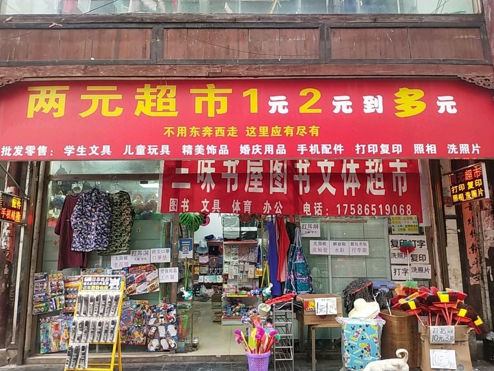 三书屋屋(六龙店)