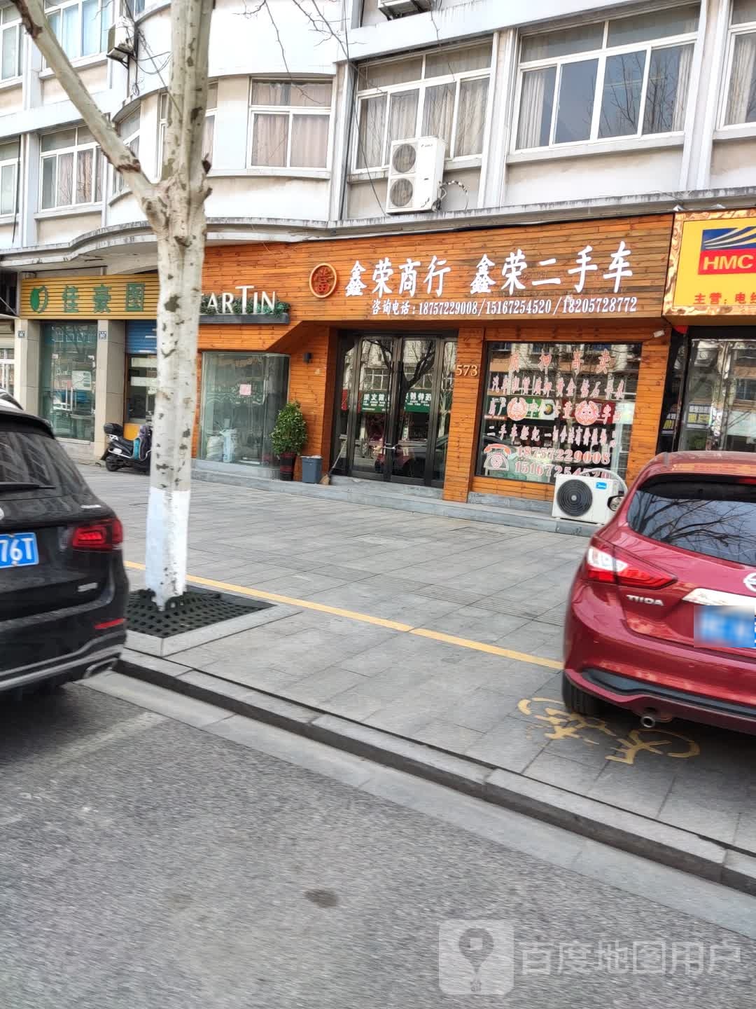 鑫荣商行