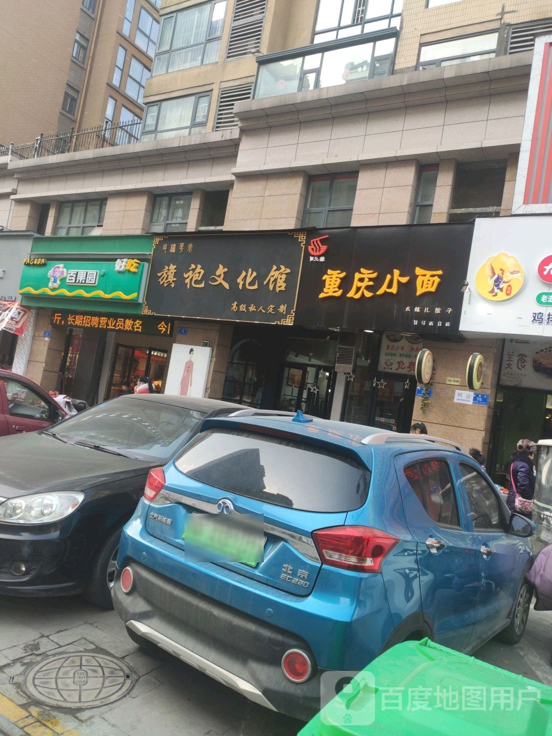 百果园(乐山大道店)