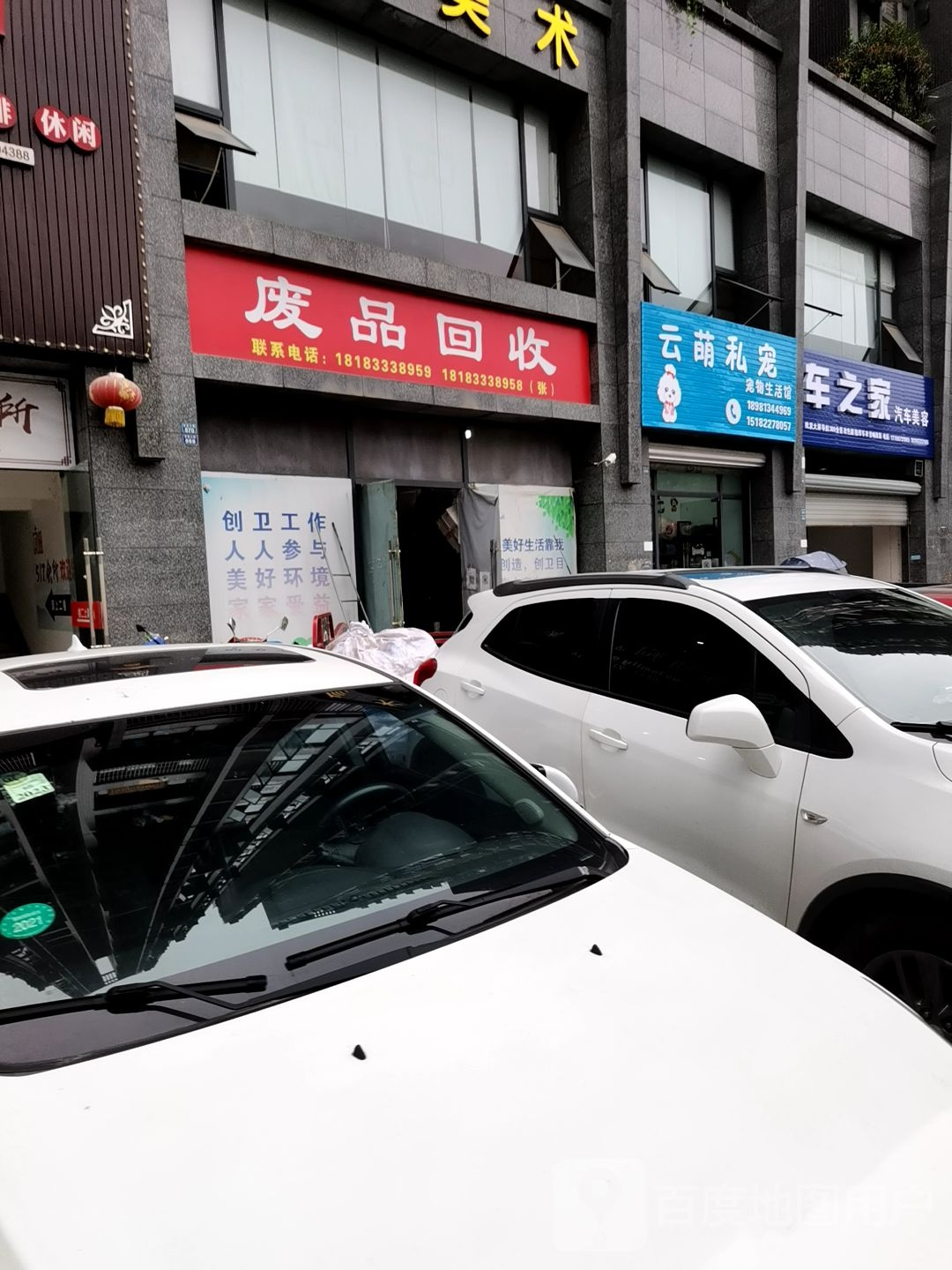 小张废品回收
