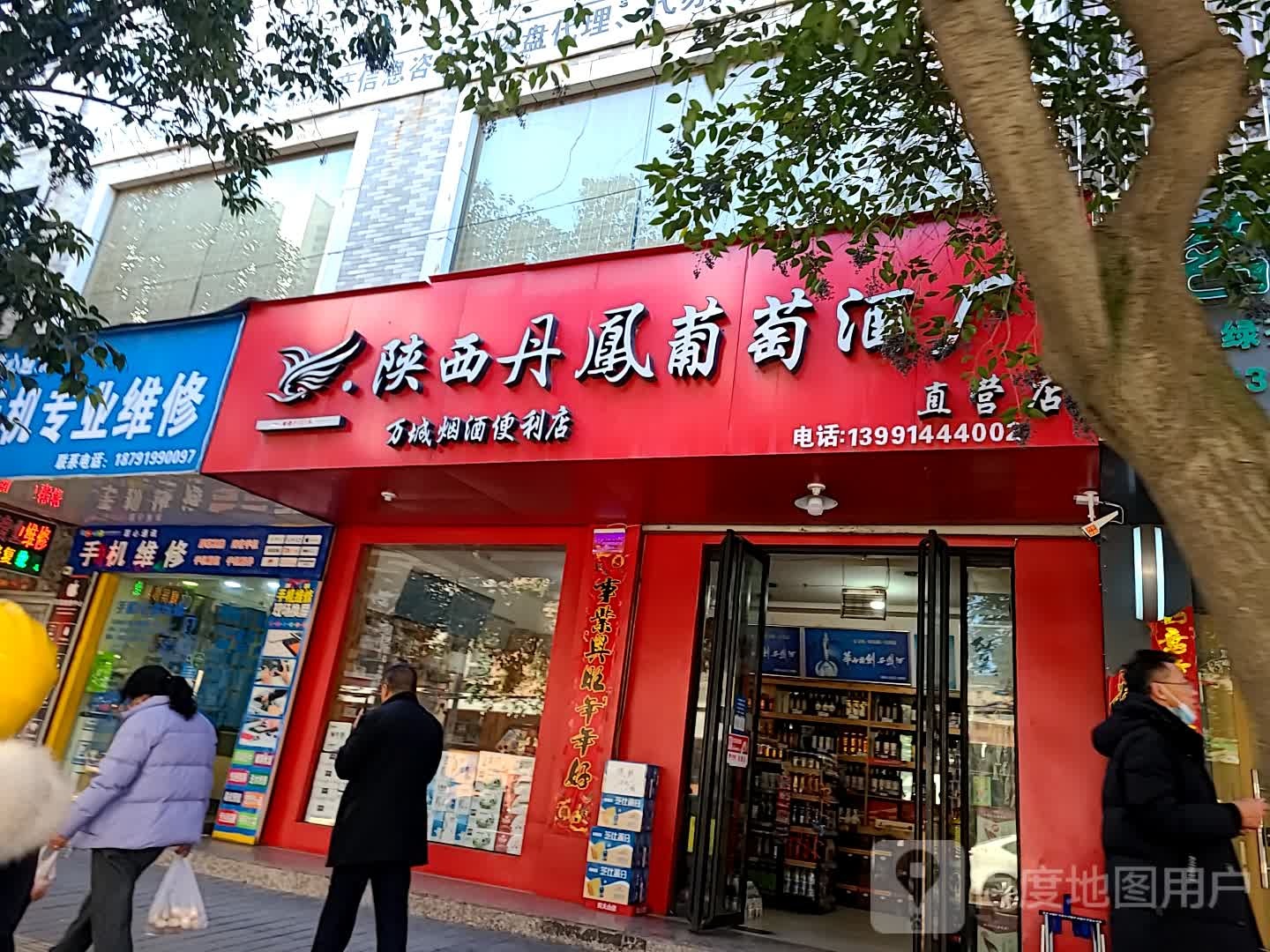 万城烟酒时便利店